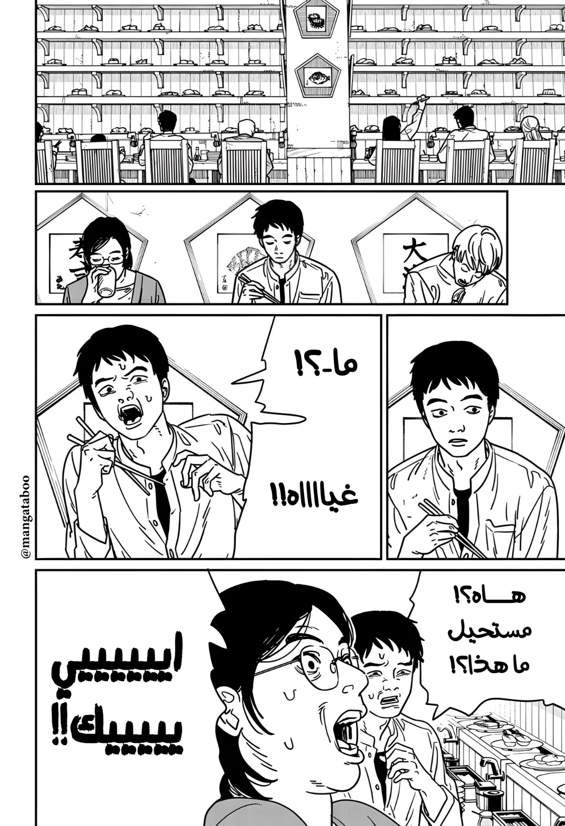 Chainsaw Man: Chapter 170 - Page 11