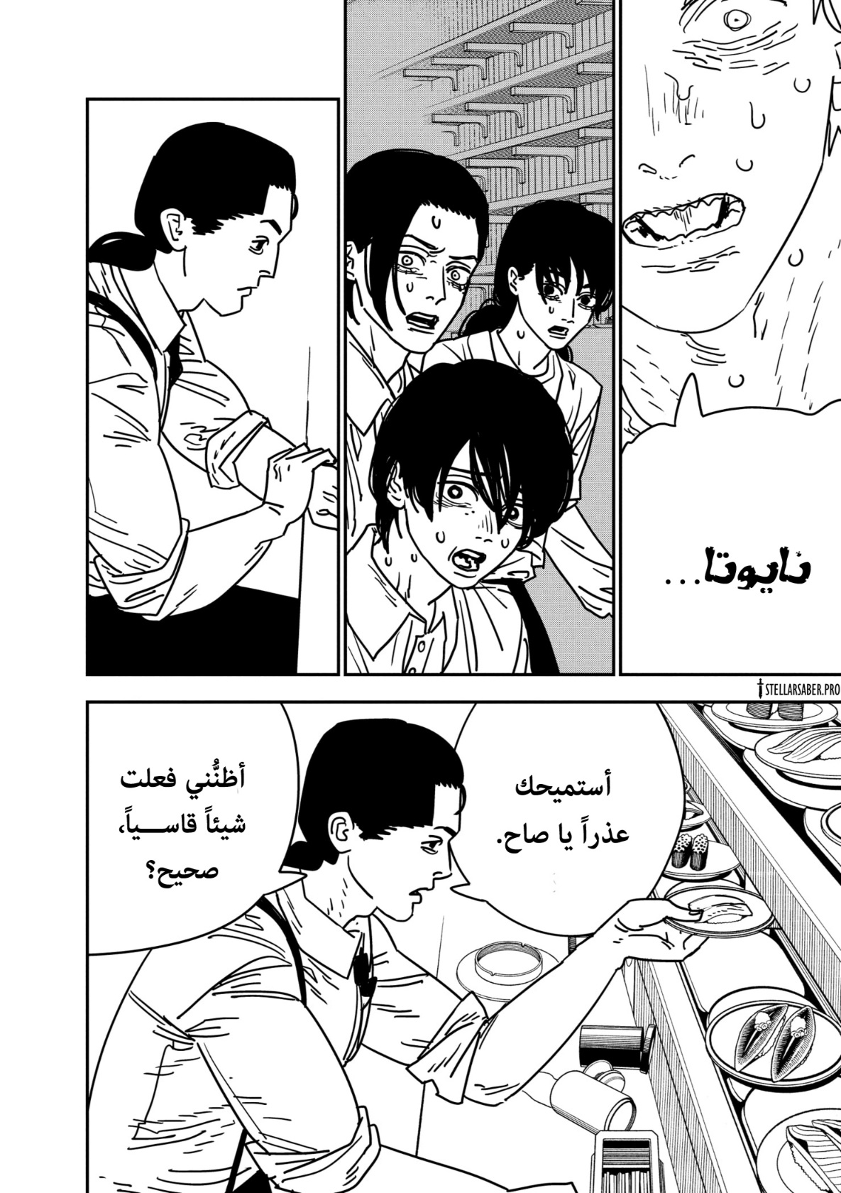 Chainsaw Man: Chapter 171 - Page 3