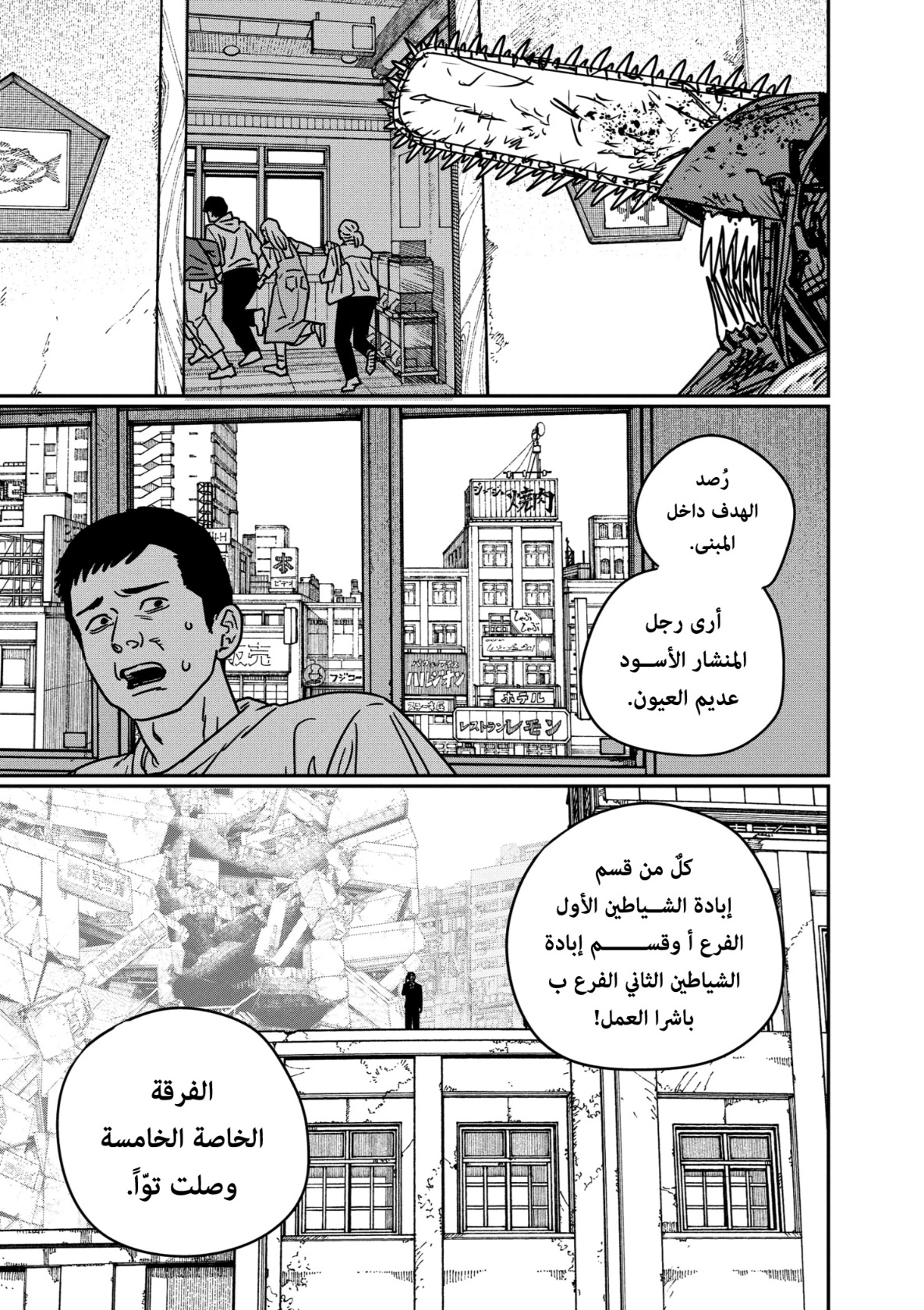 Chainsaw Man: Chapter 171 - Page 11