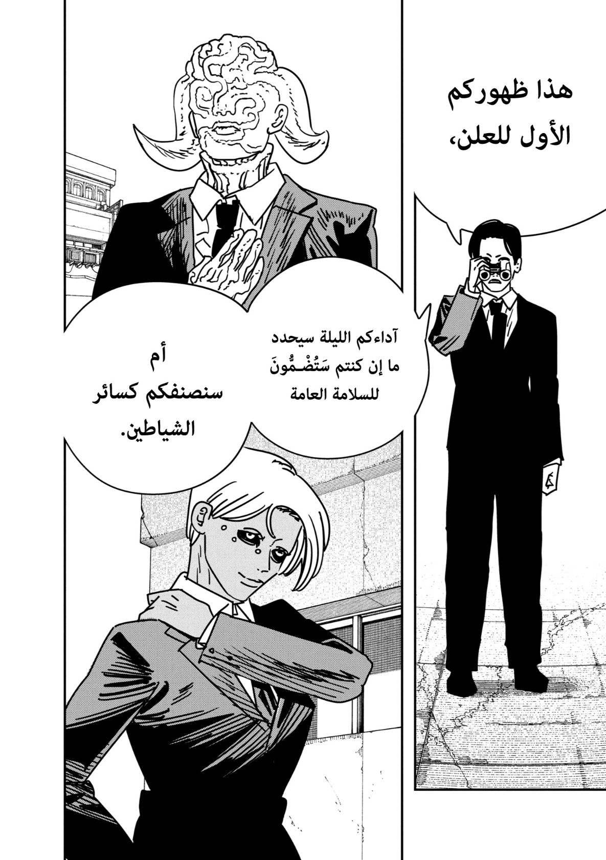 Chainsaw Man: Chapter 171 - Page 12