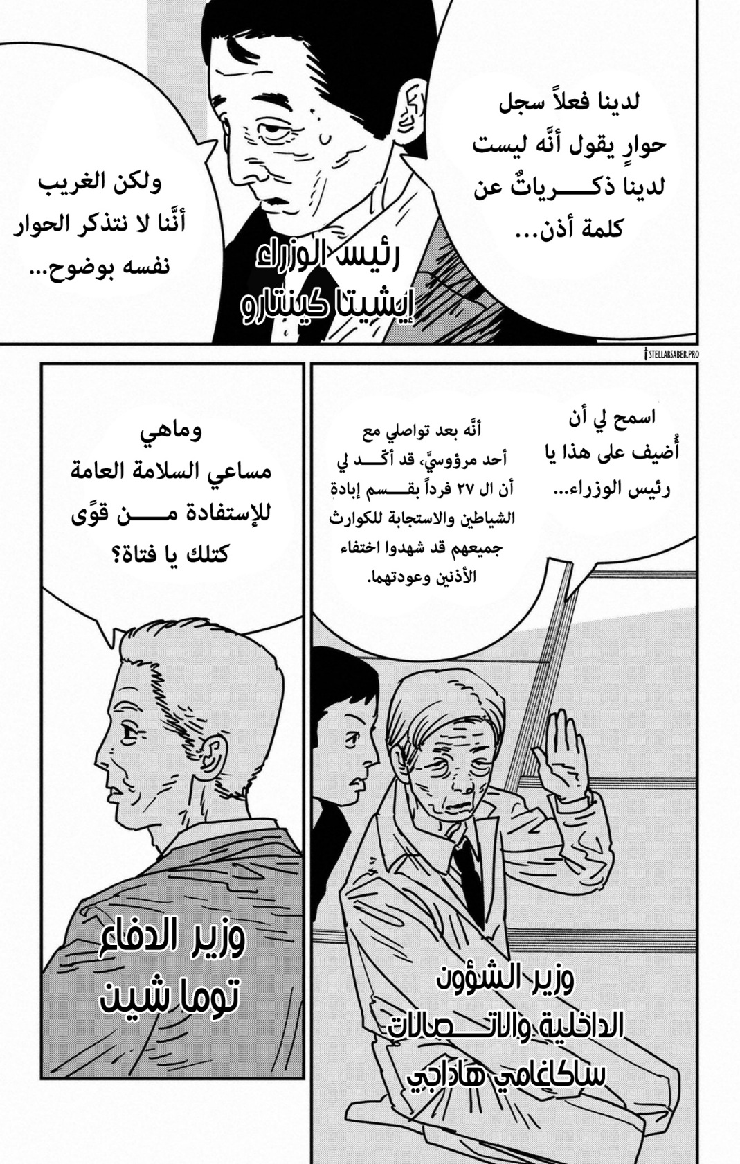 Chainsaw Man: Chapter 174 - Page 3