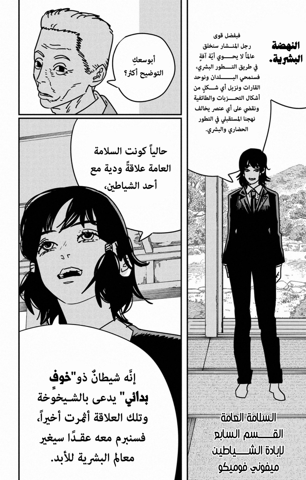 Chainsaw Man: Chapter 174 - Page 4