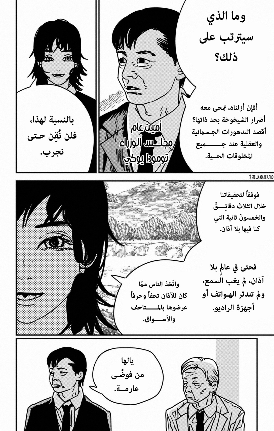 Chainsaw Man: Chapter 174 - Page 6