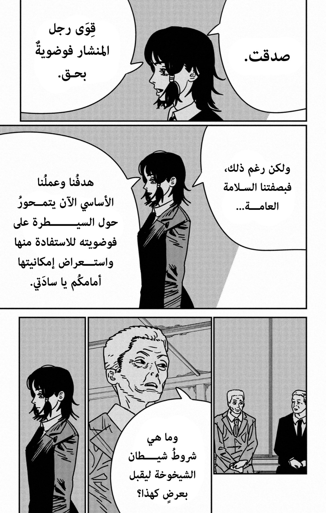 Chainsaw Man: Chapter 174 - Page 7