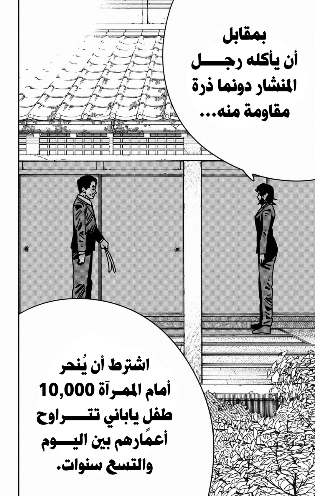 Chainsaw Man: Chapter 174 - Page 8