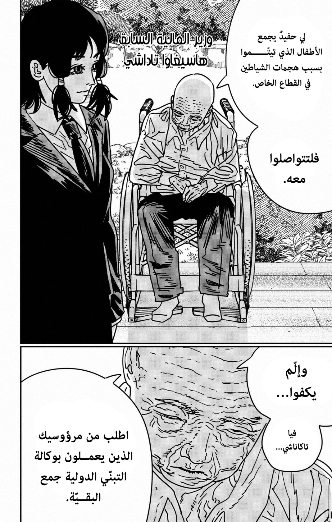 Chainsaw Man: Chapter 174 - Page 10