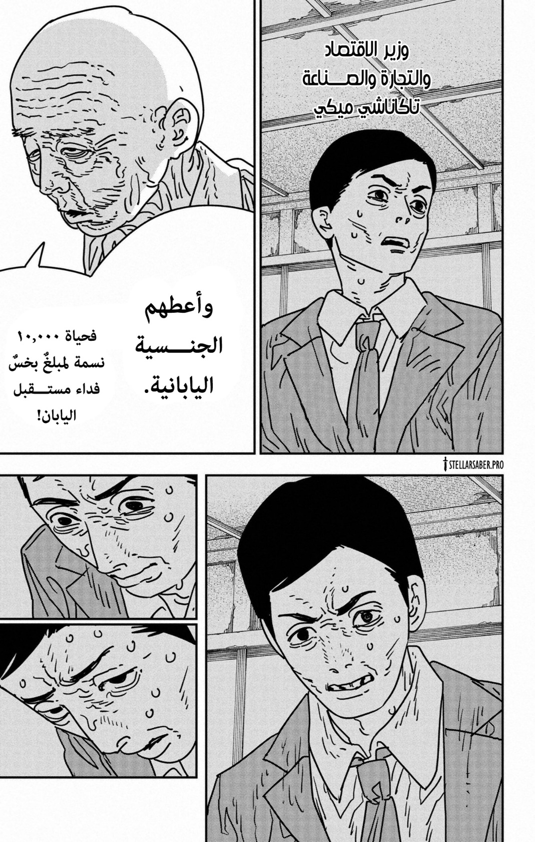 Chainsaw Man: Chapter 174 - Page 11