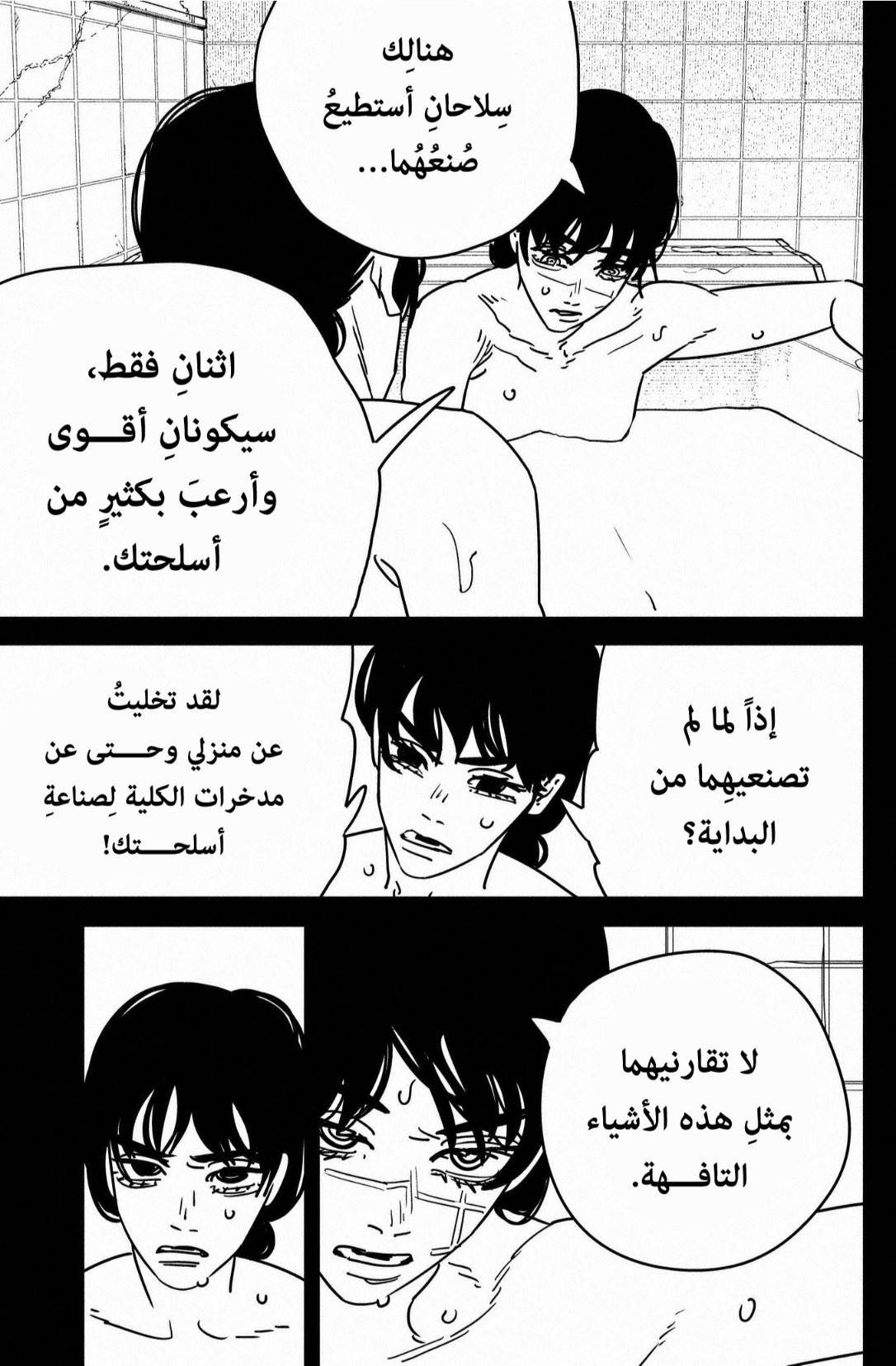 Chainsaw Man: Chapter 176 - Page 8