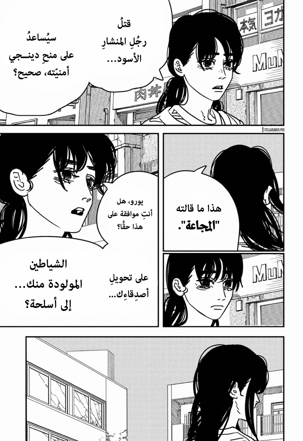 Chainsaw Man: Chapter 177 - Page 6