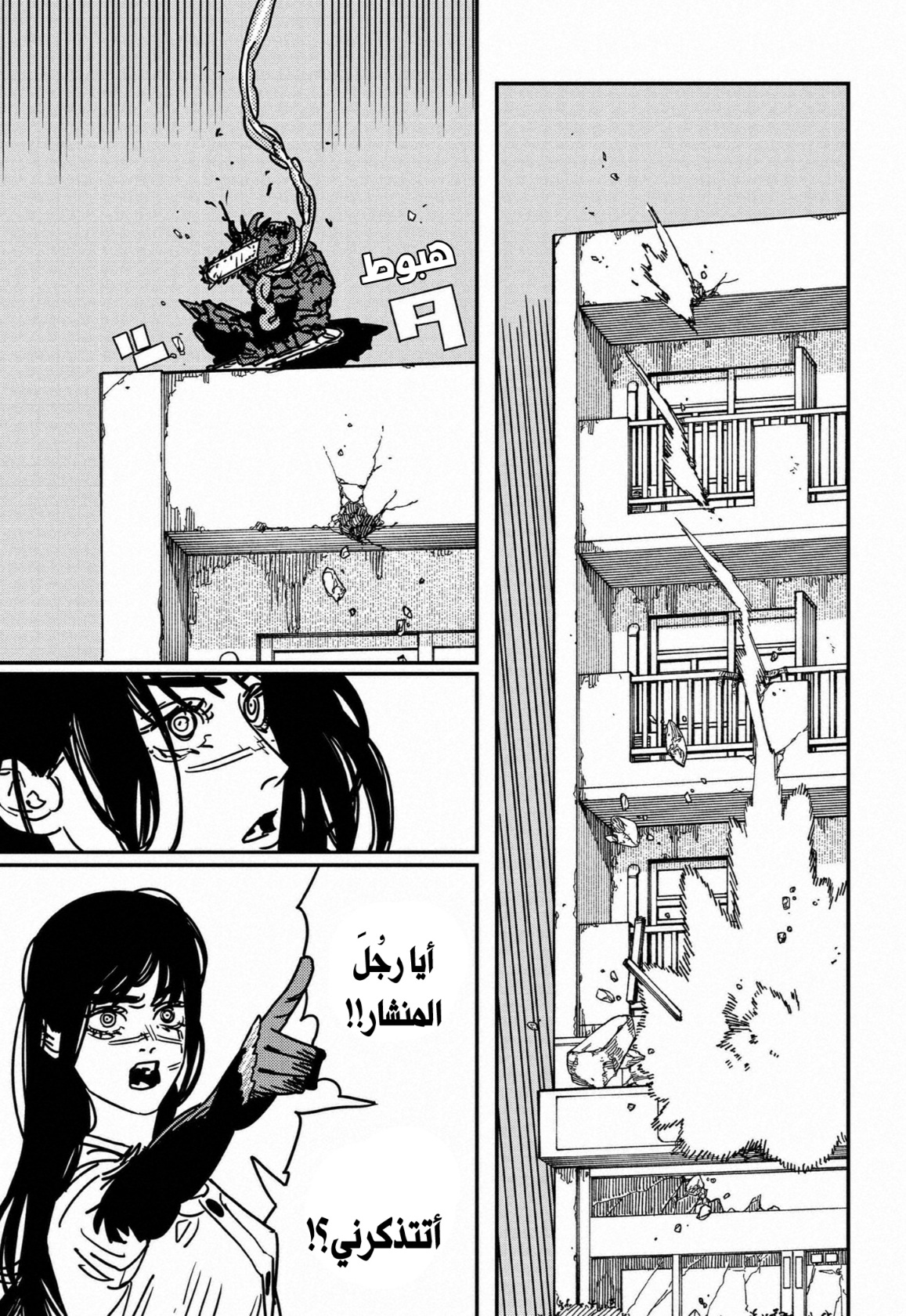 Chainsaw Man: Chapter 177 - Page 8