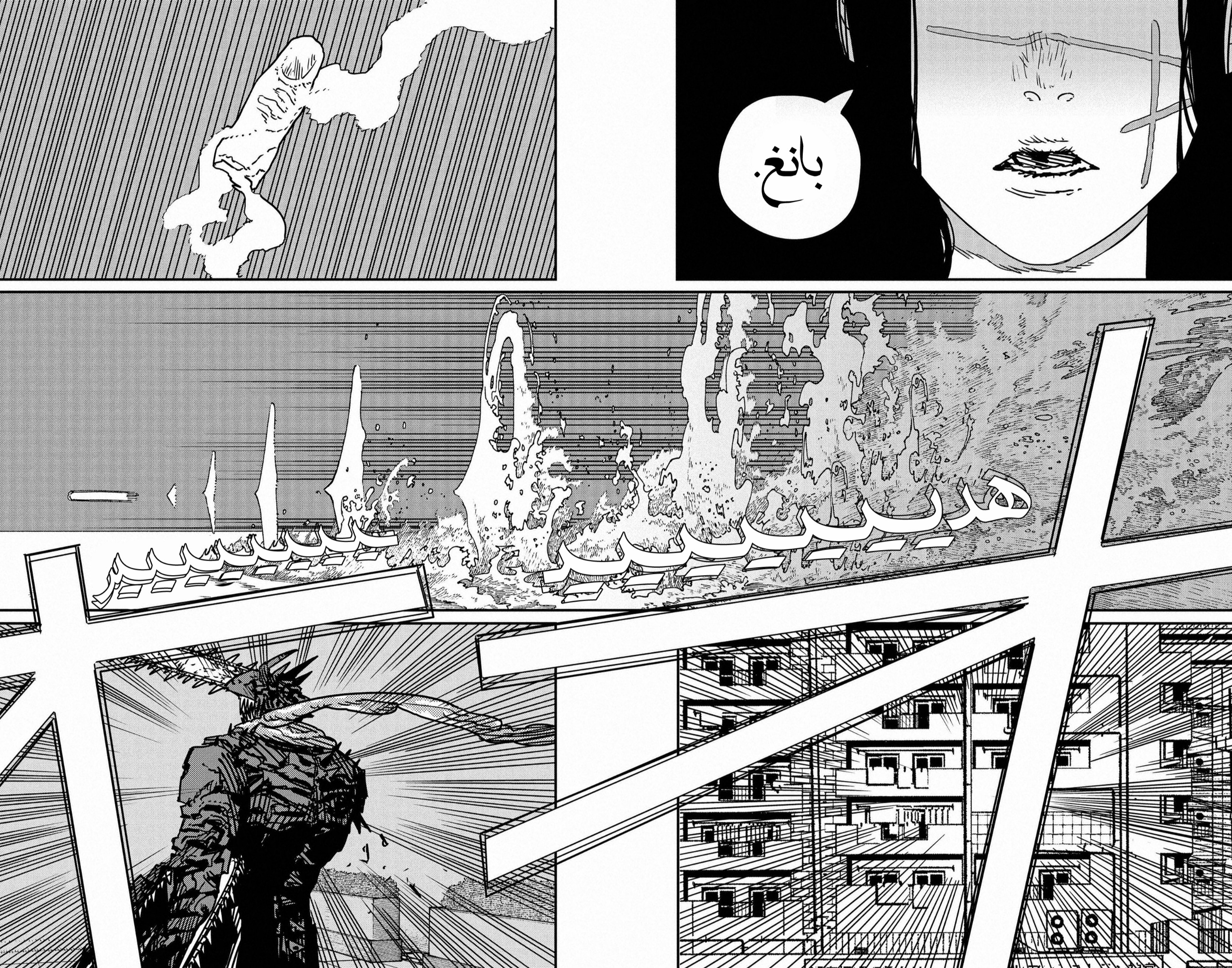 Chainsaw Man: Chapter 178 - Page 5