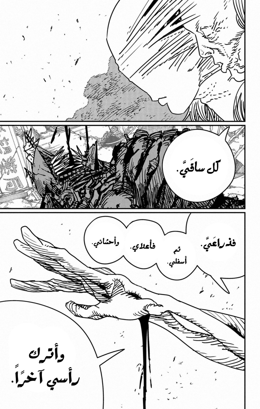 Chainsaw Man: Chapter 178 - Page 14