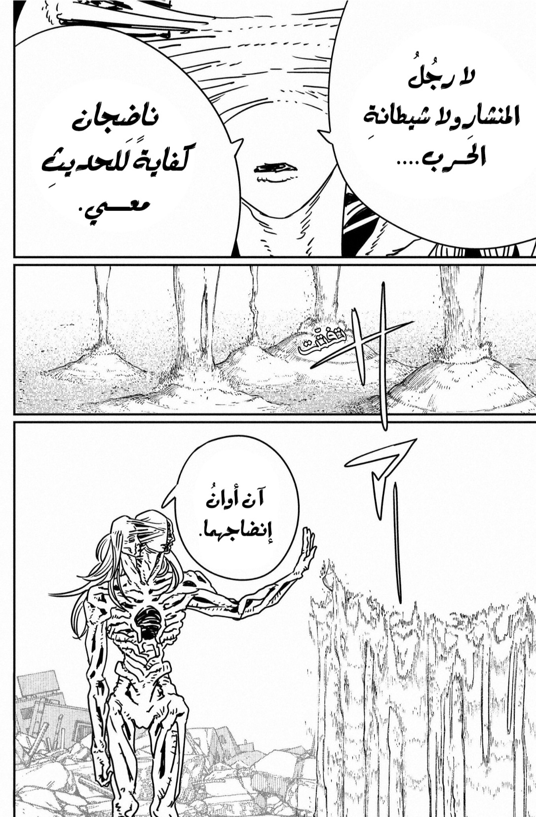 Chainsaw Man: Chapter 179 - Page 18