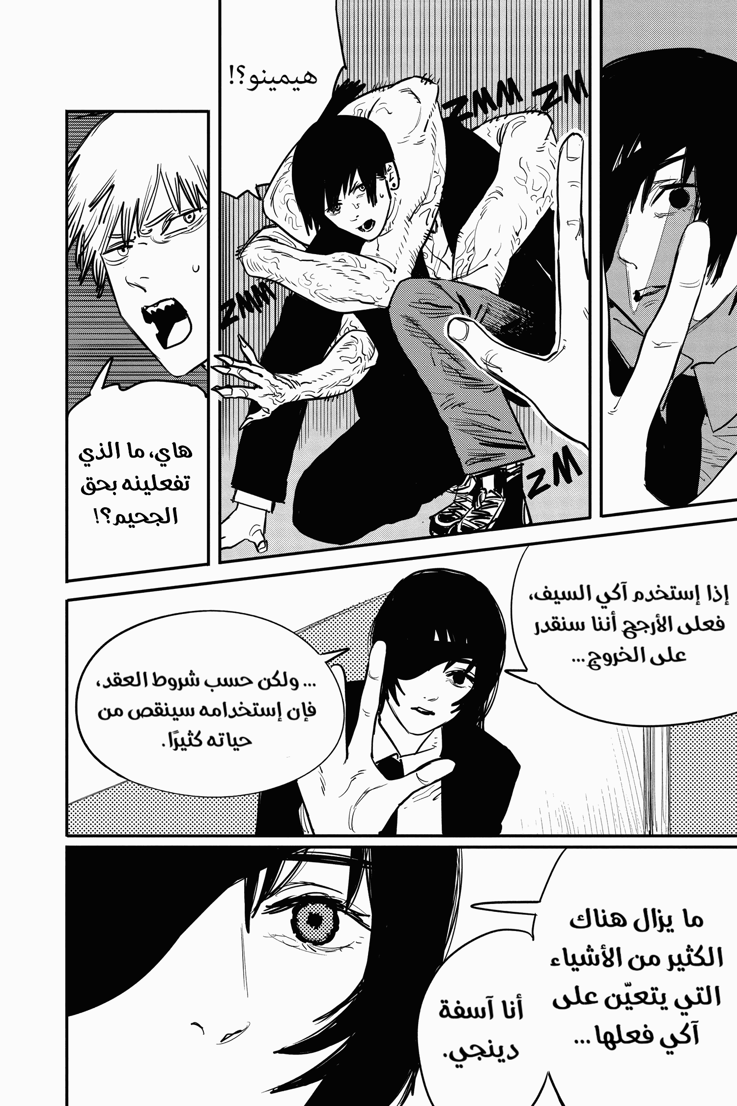 Chainsaw Man: Chapter 18 - Page 2