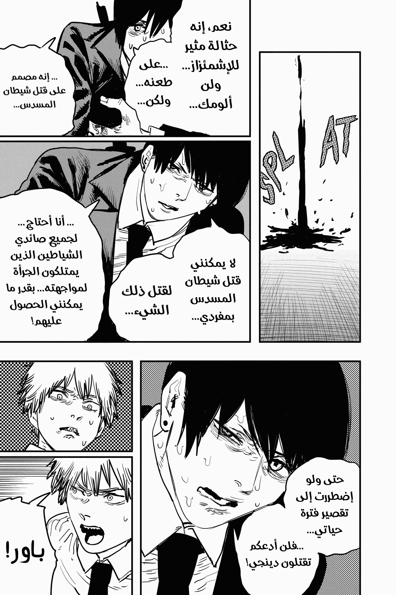 Chainsaw Man: Chapter 18 - Page 5