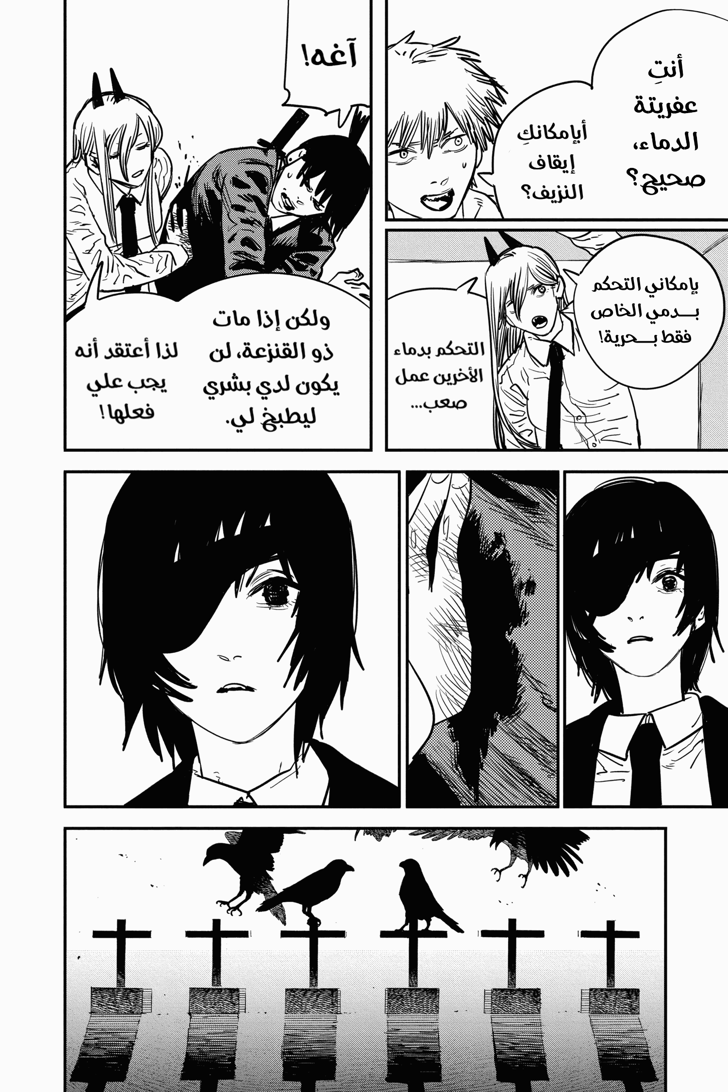 Chainsaw Man: Chapter 18 - Page 6