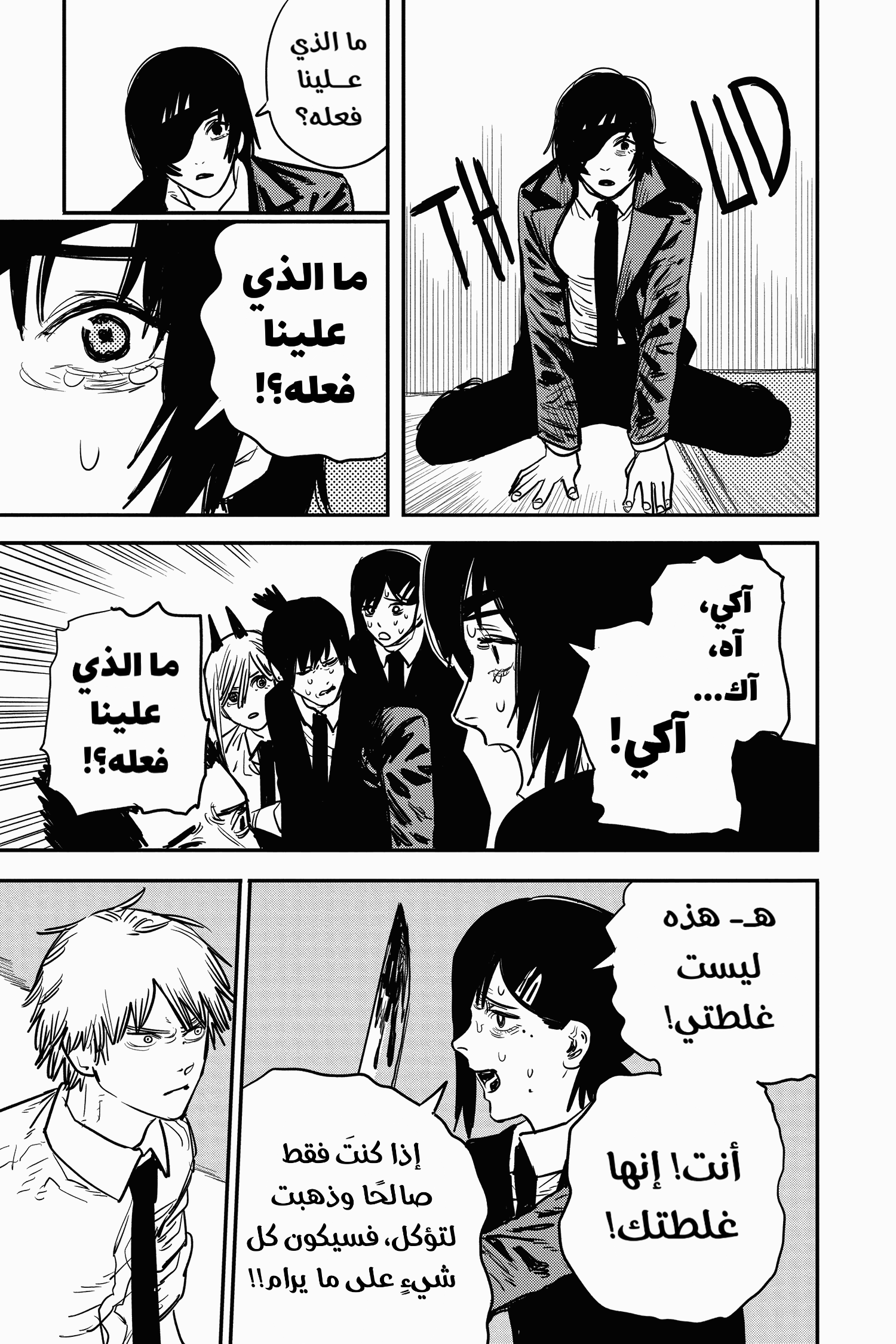 Chainsaw Man: Chapter 18 - Page 7