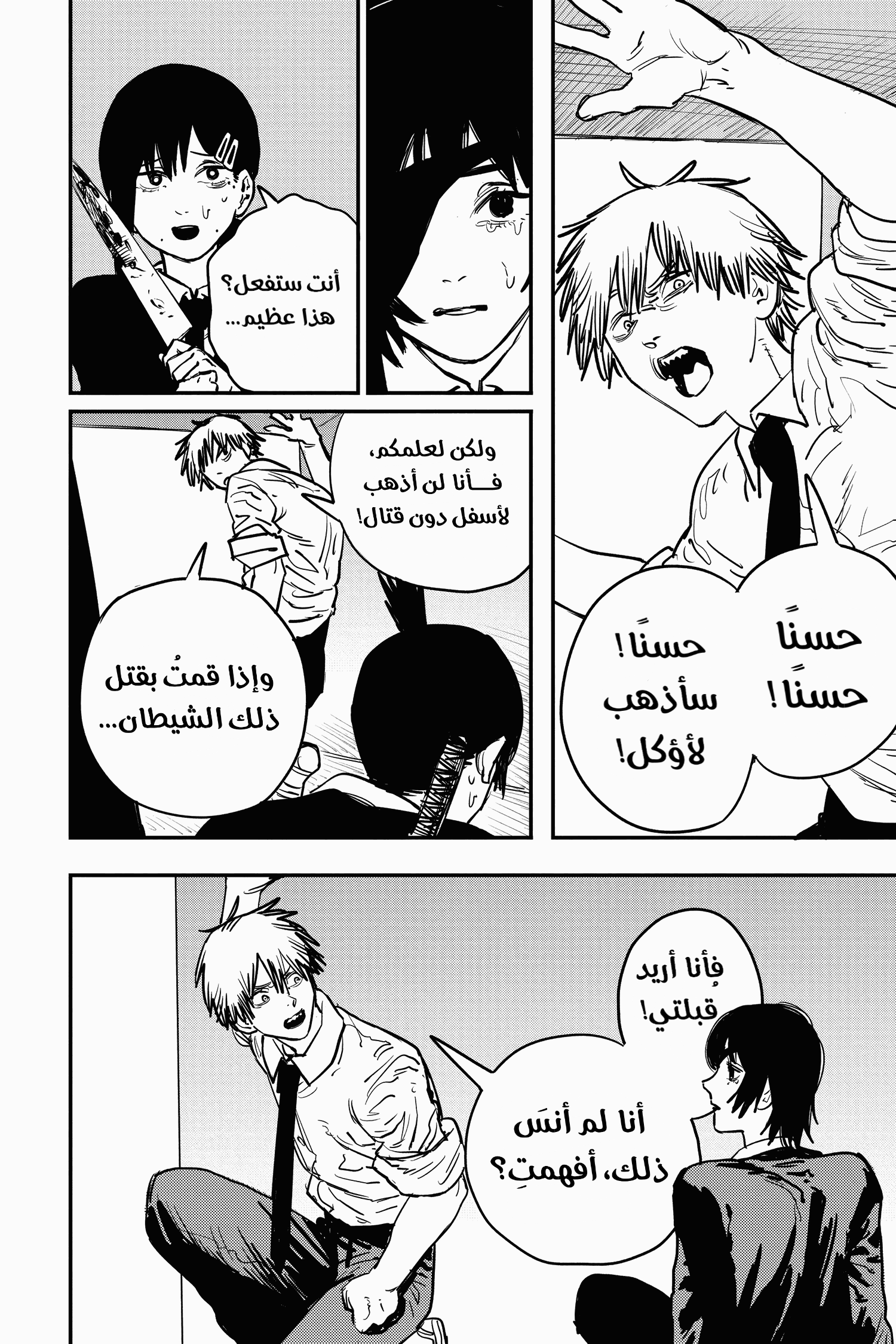 Chainsaw Man: Chapter 18 - Page 8