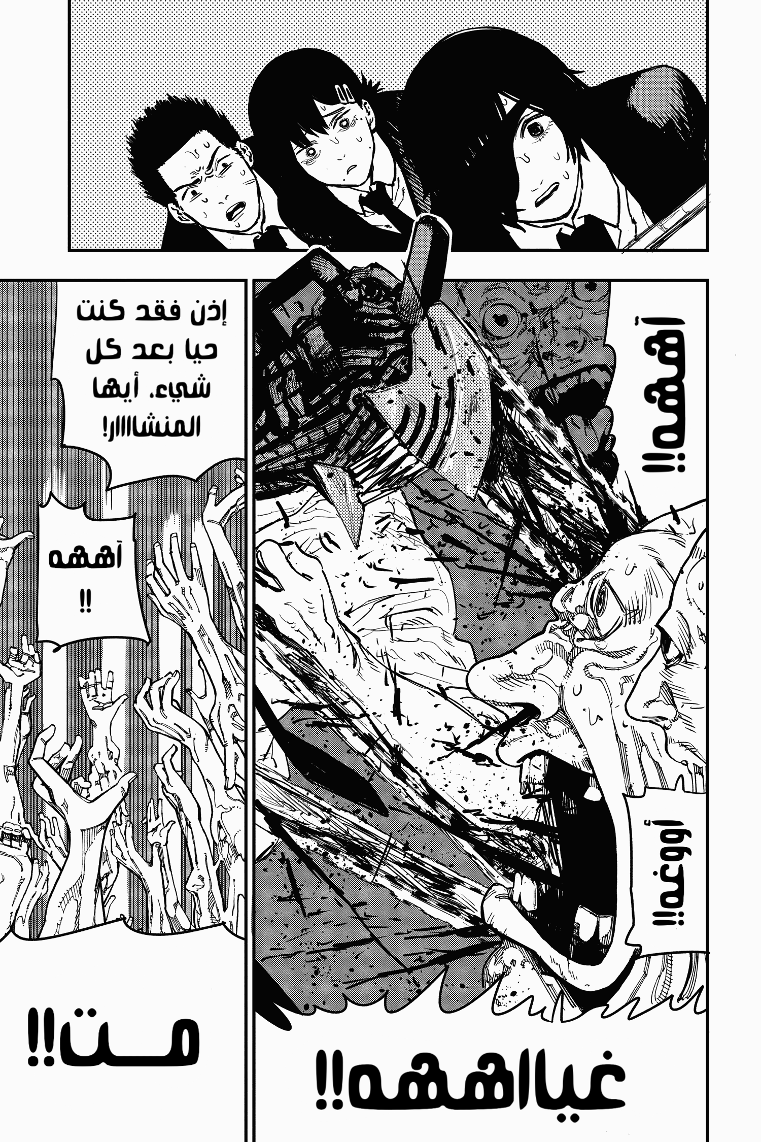 Chainsaw Man: Chapter 18 - Page 15