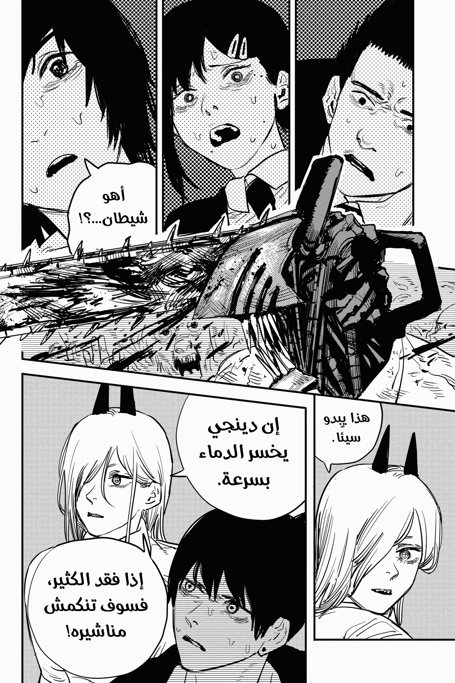 Chainsaw Man: Chapter 18 - Page 18