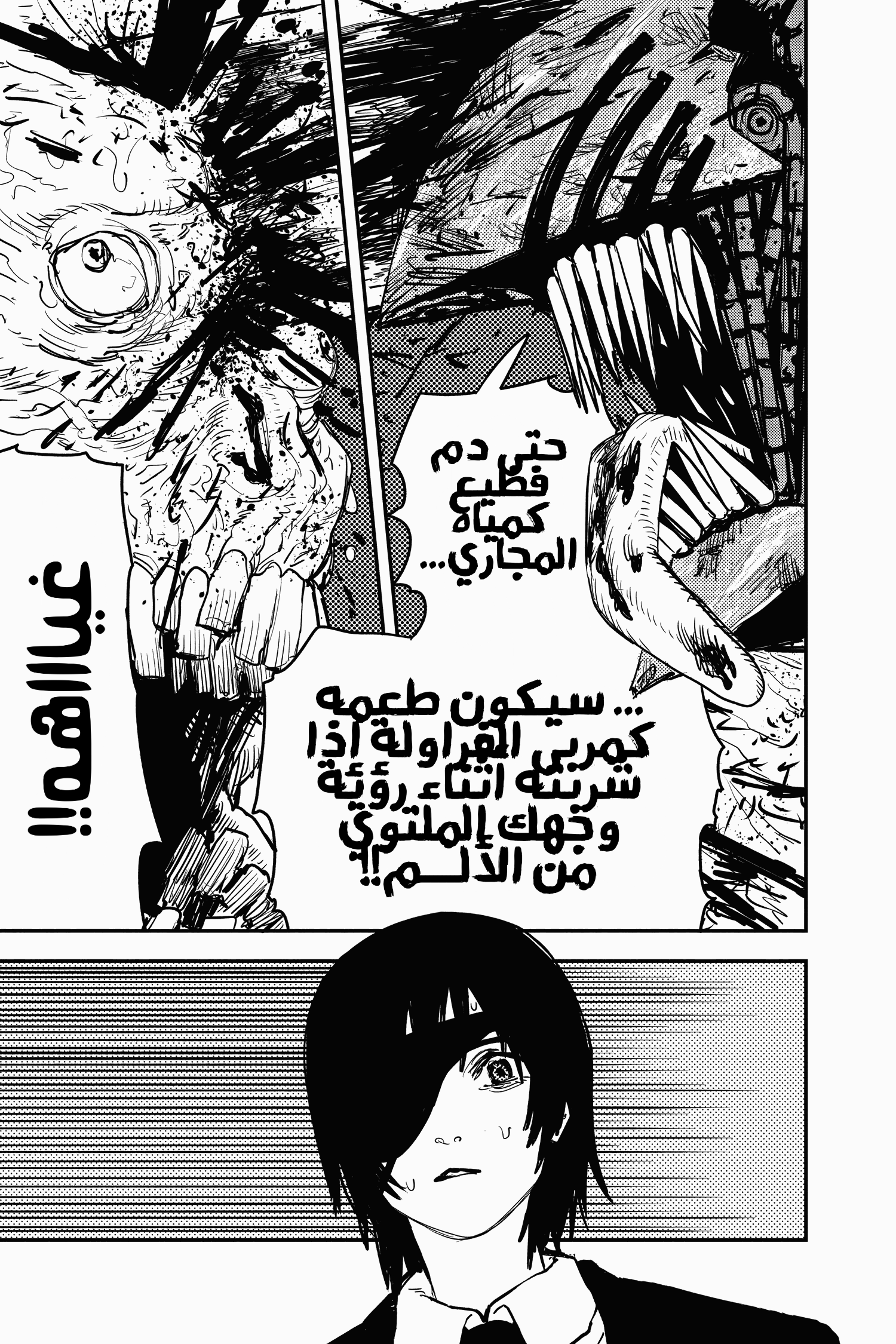 Chainsaw Man: Chapter 19 - Page 3