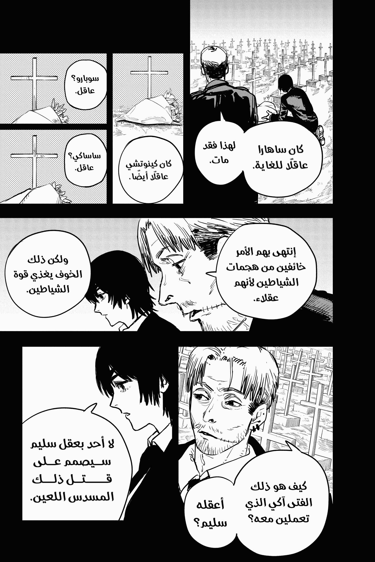 Chainsaw Man: Chapter 19 - Page 5