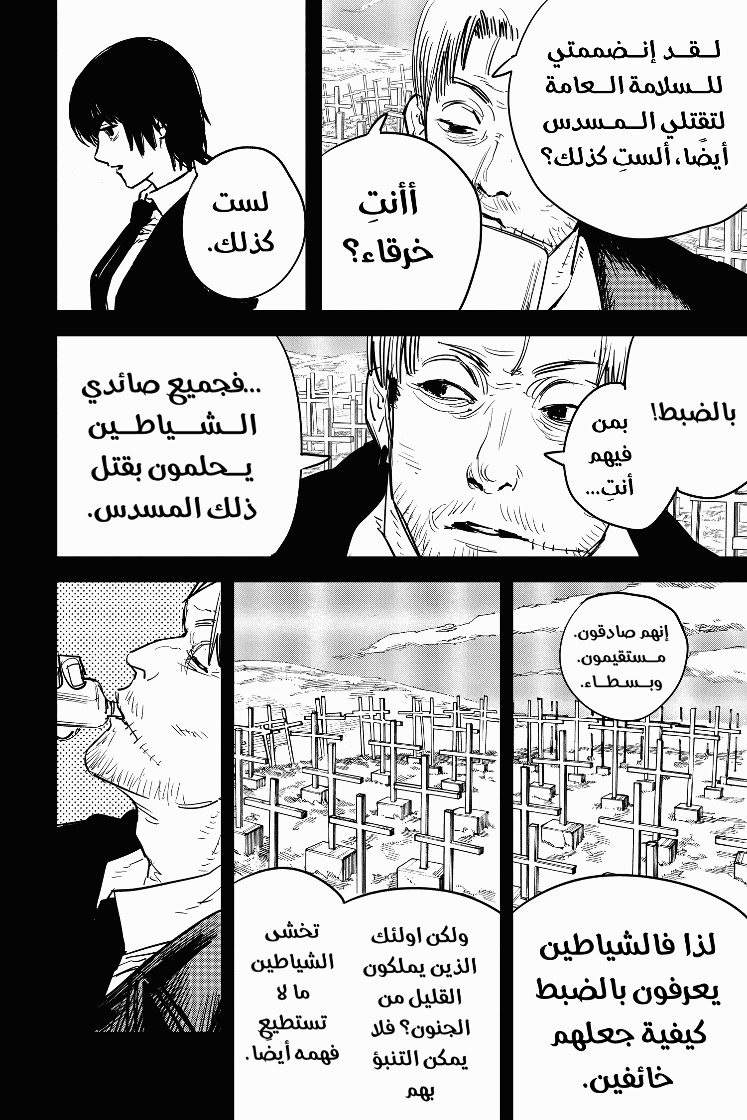 Chainsaw Man: Chapter 19 - Page 6