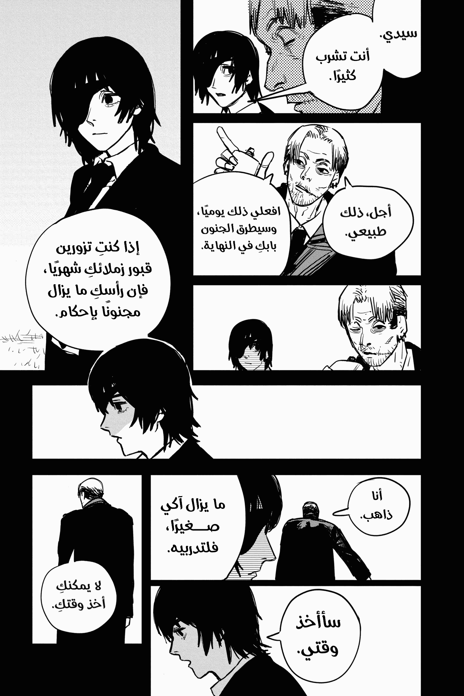 Chainsaw Man: Chapter 19 - Page 7