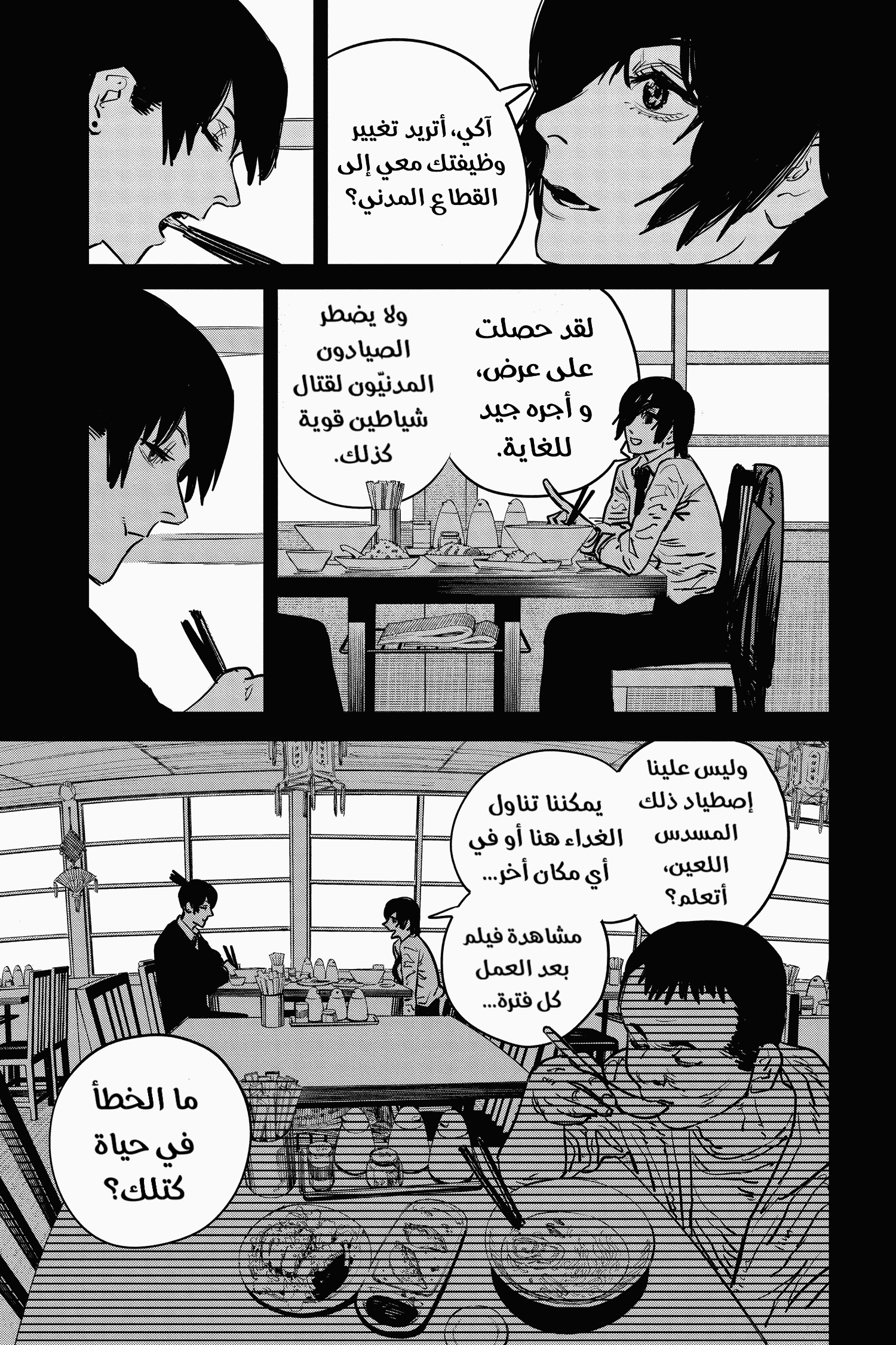 Chainsaw Man: Chapter 19 - Page 9