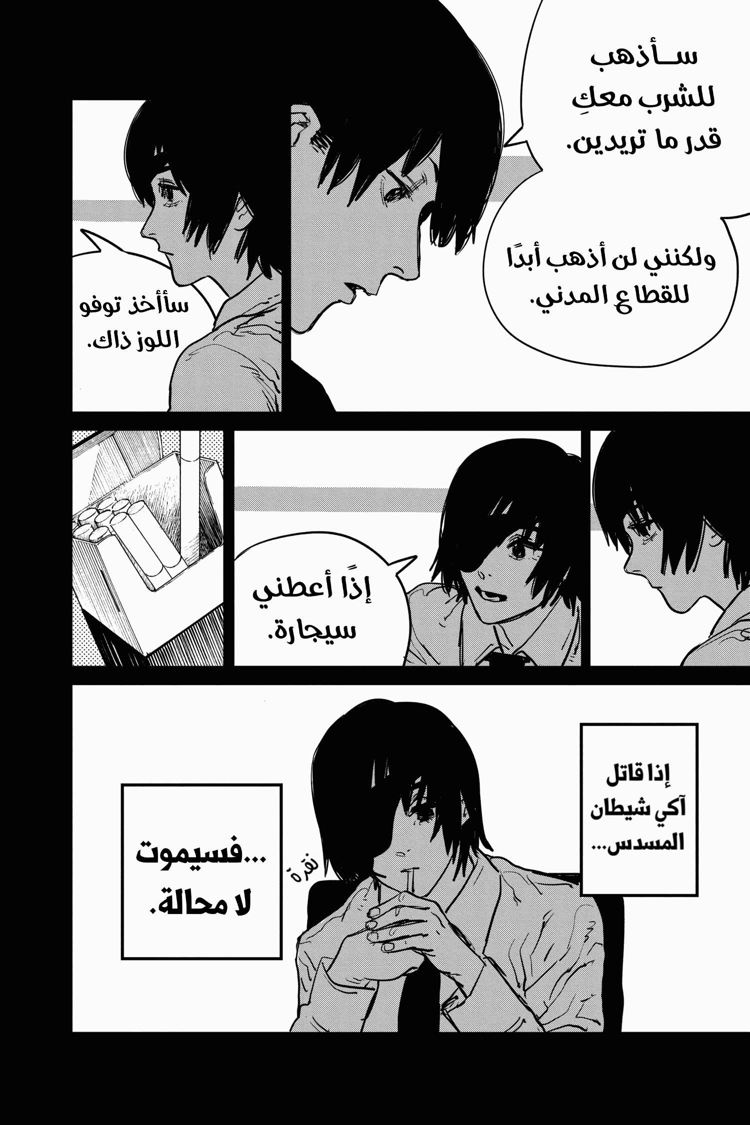 Chainsaw Man: Chapter 19 - Page 10