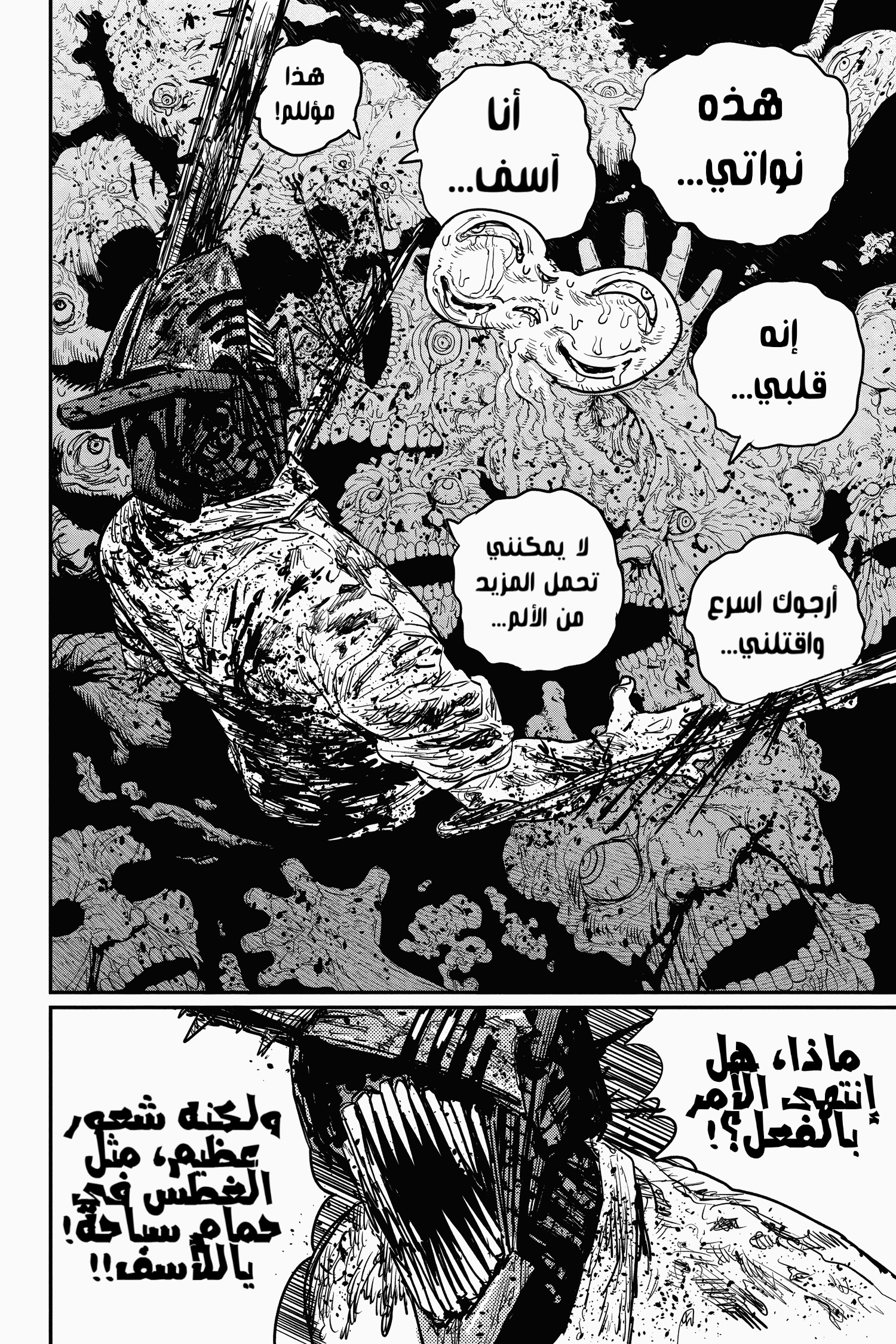 Chainsaw Man: Chapter 19 - Page 17