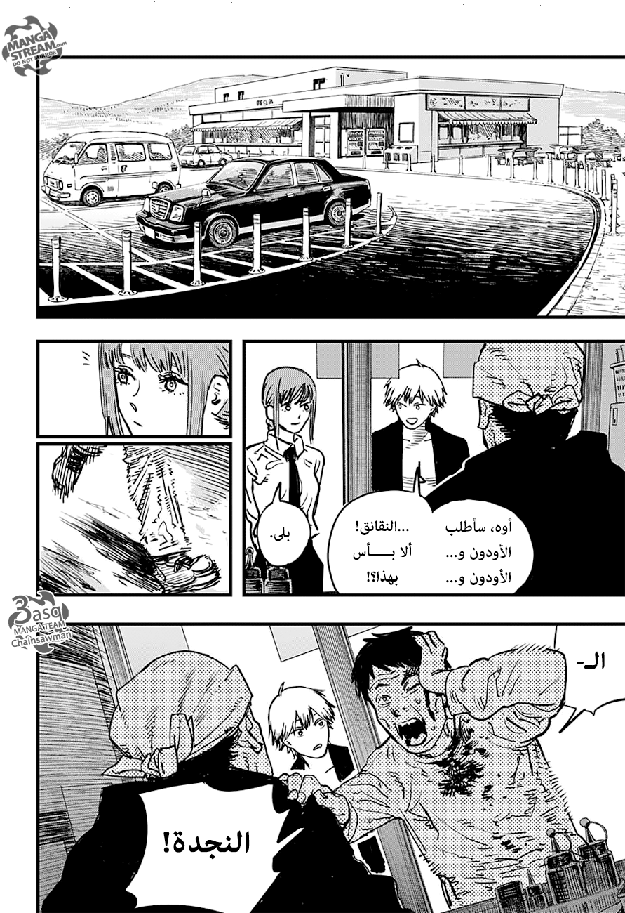 Chainsaw Man: Chapter 2 - Page 4