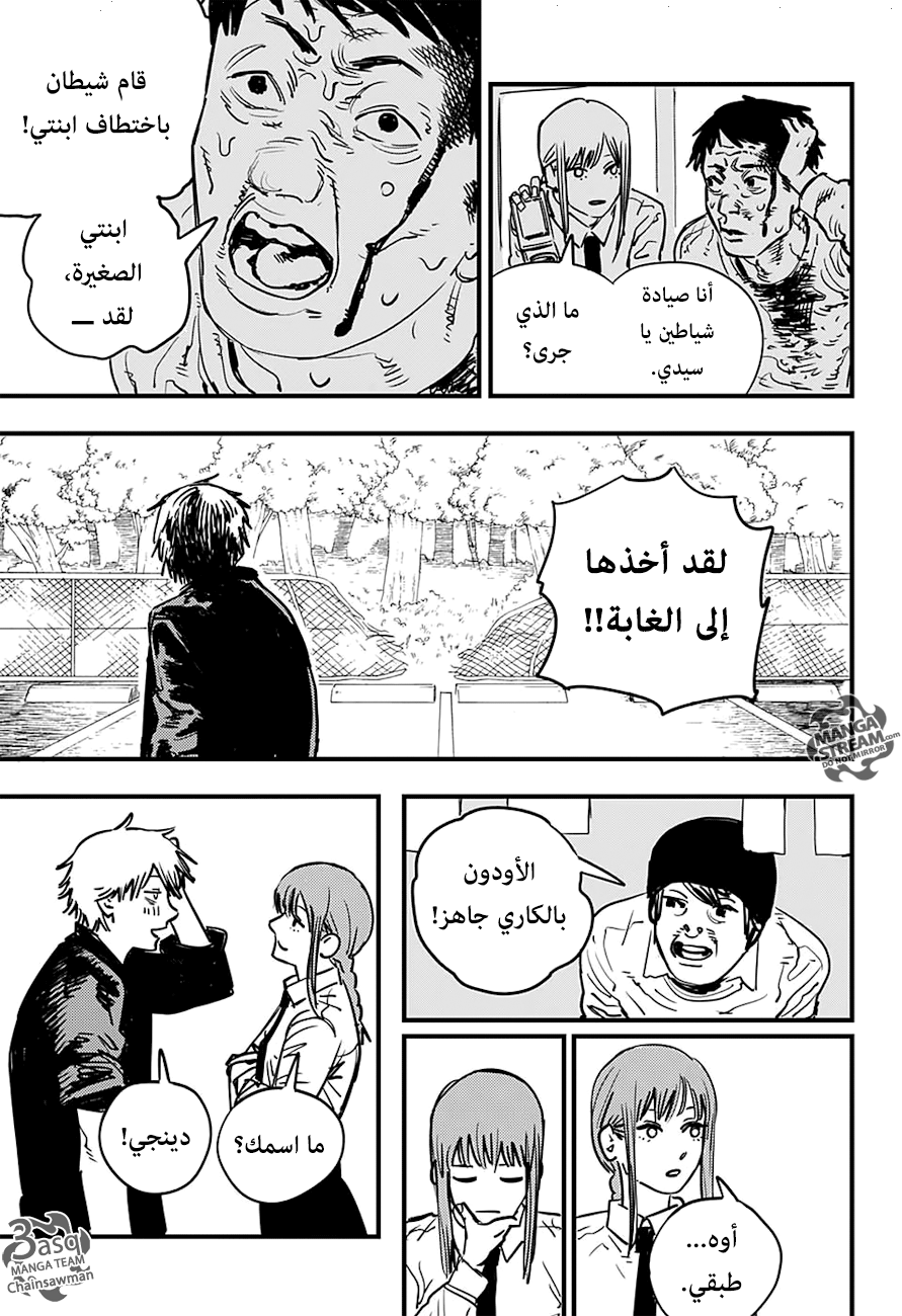 Chainsaw Man: Chapter 2 - Page 5