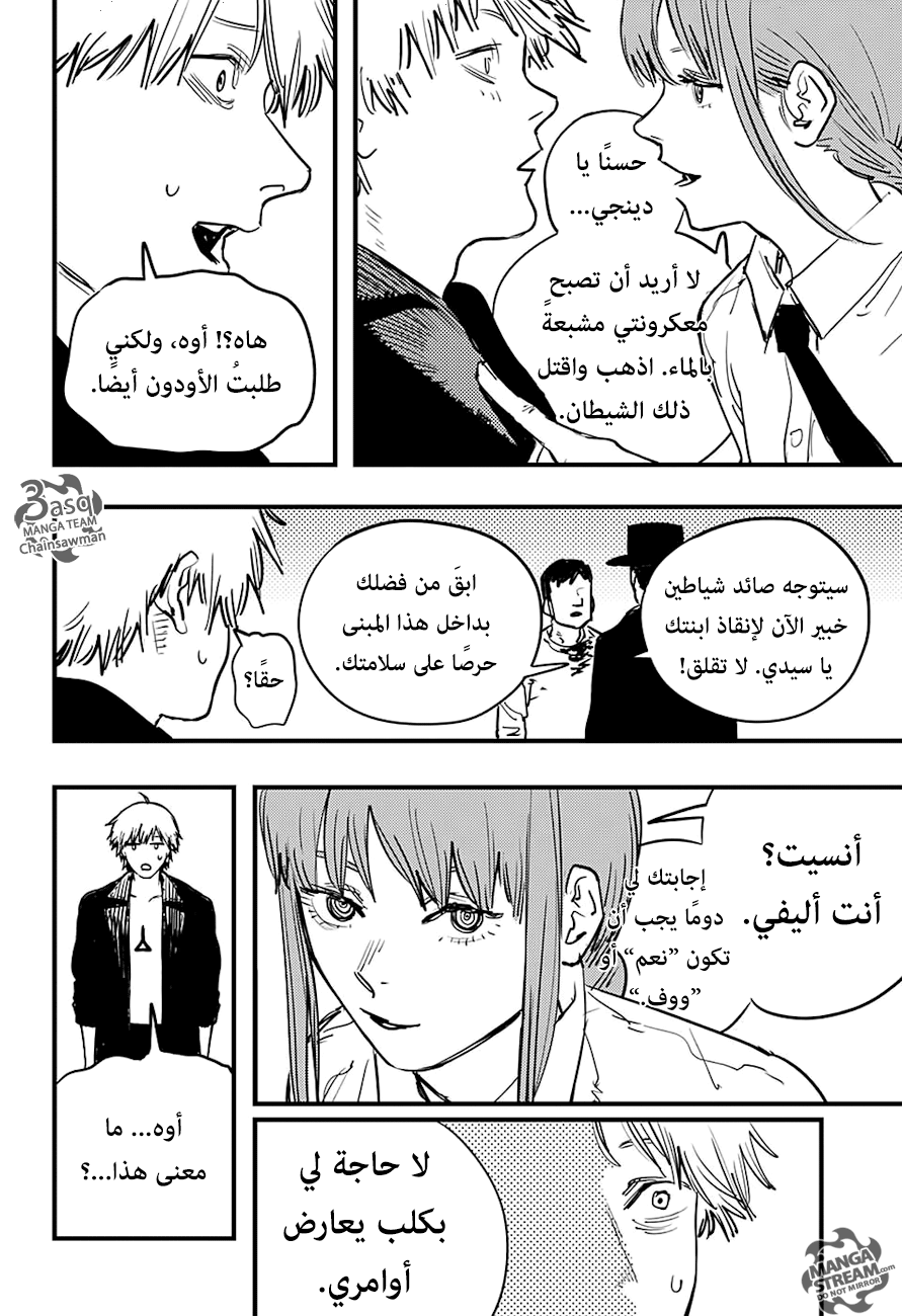 Chainsaw Man: Chapter 2 - Page 6