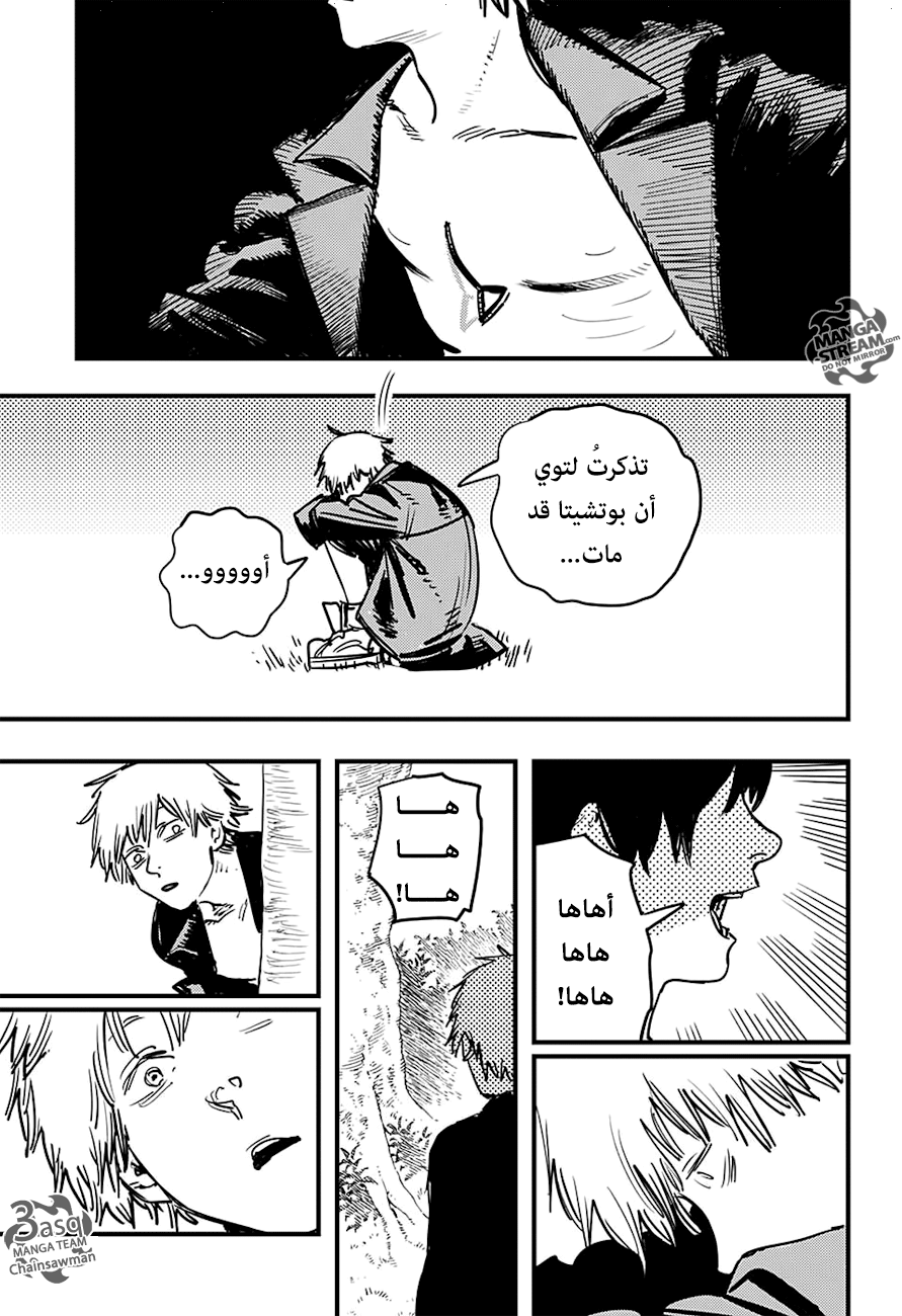 Chainsaw Man: Chapter 2 - Page 9