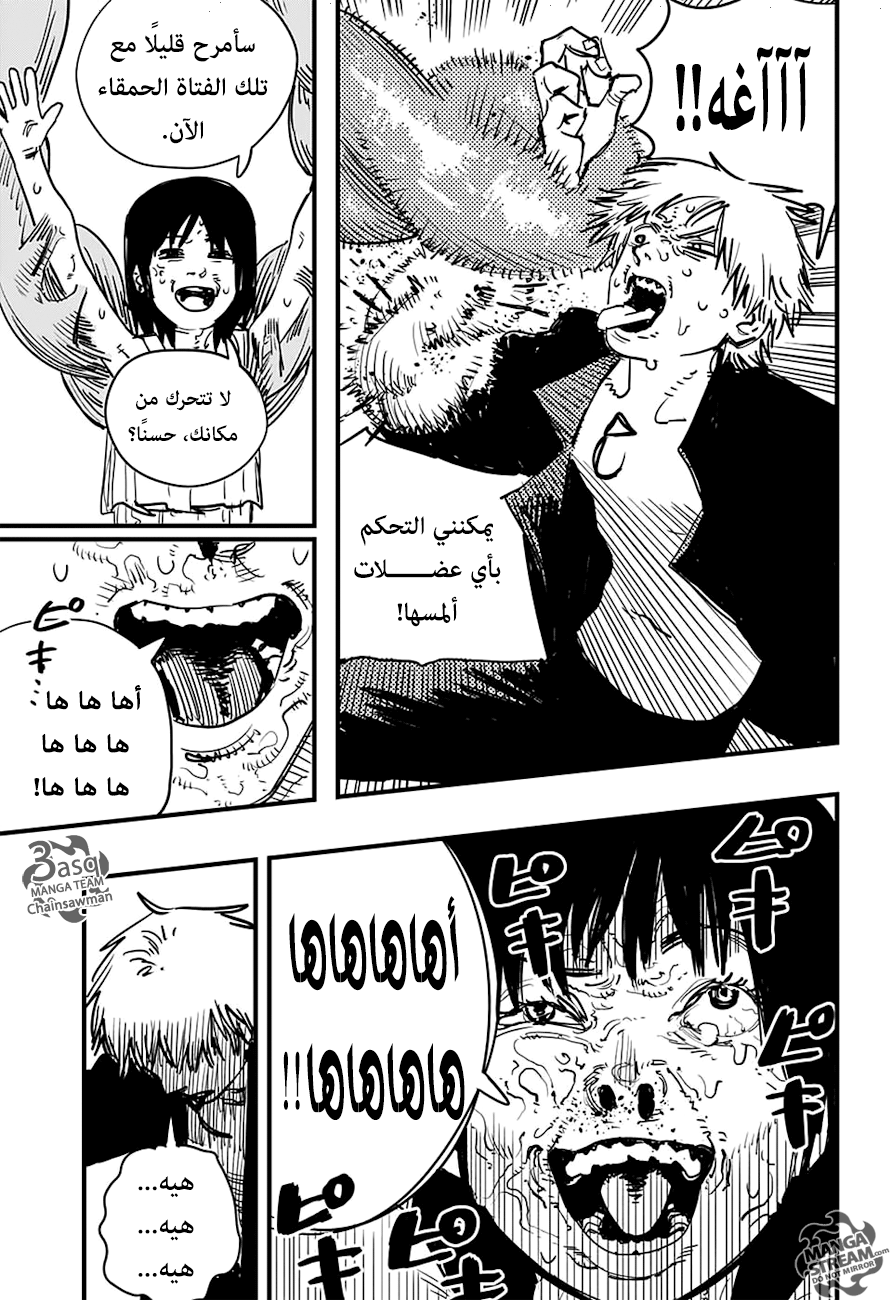 Chainsaw Man: Chapter 2 - Page 15