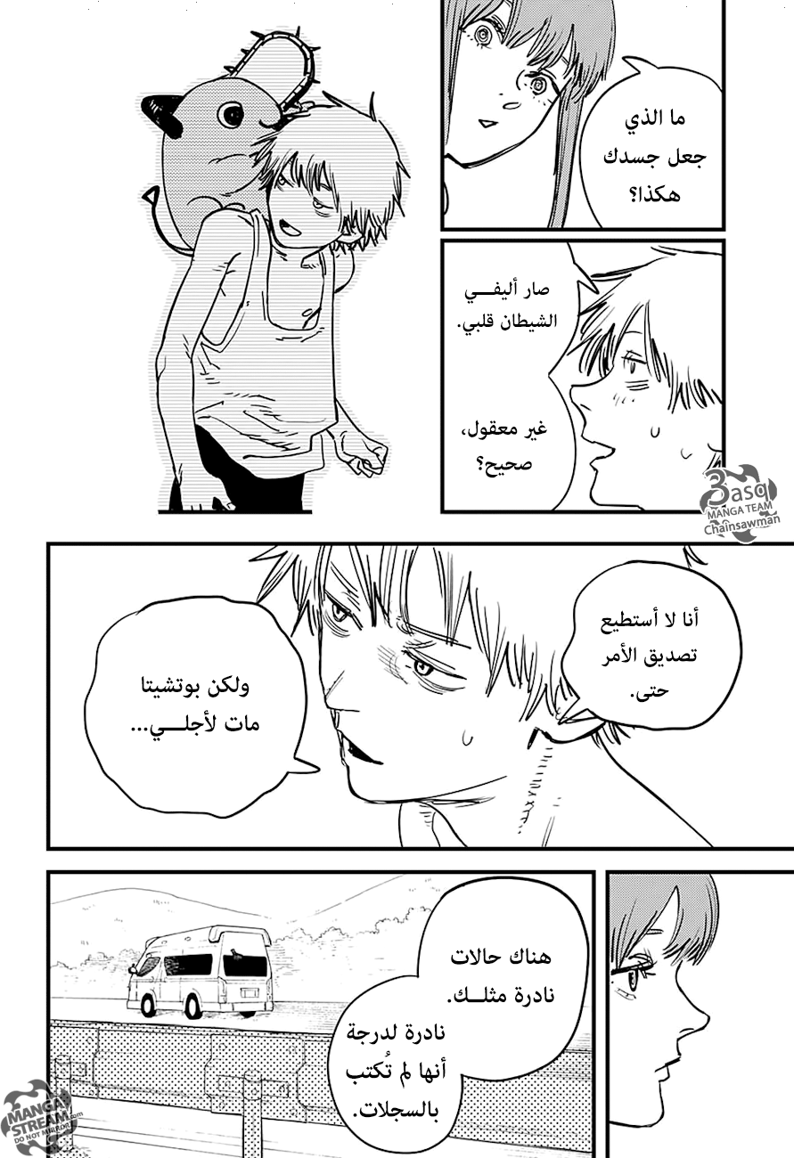 Chainsaw Man: Chapter 2 - Page 20