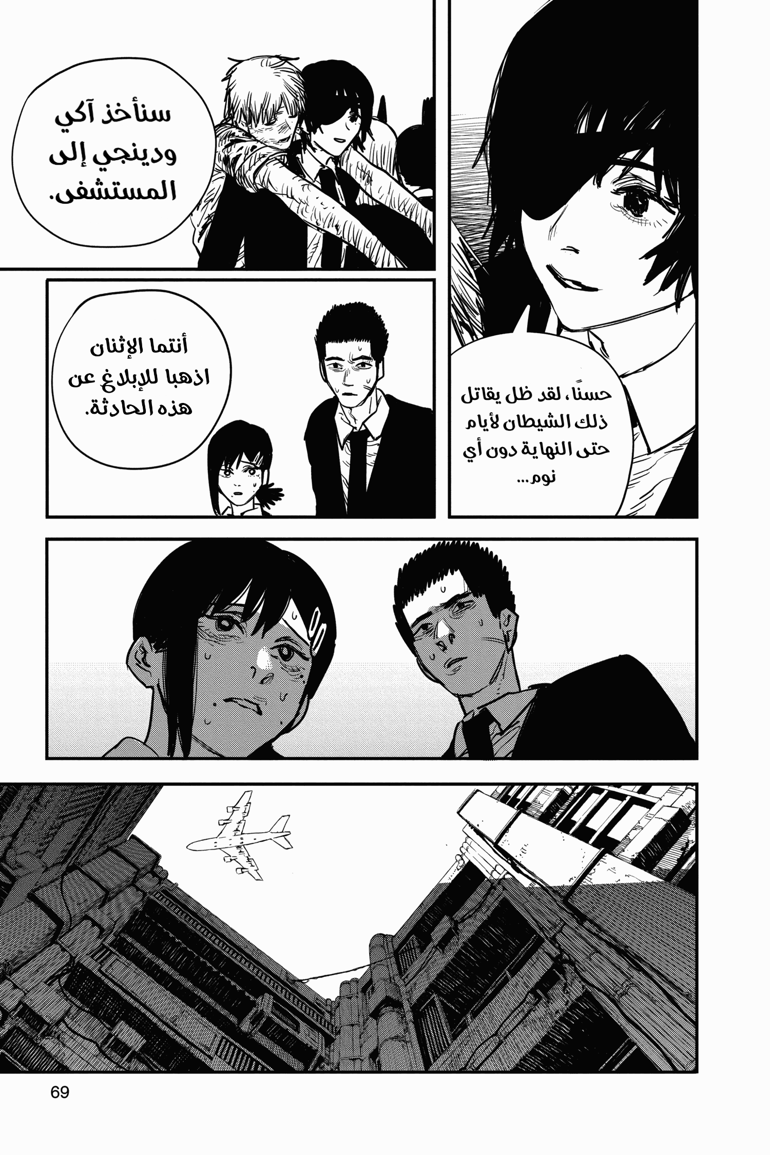 Chainsaw Man: Chapter 20 - Page 3