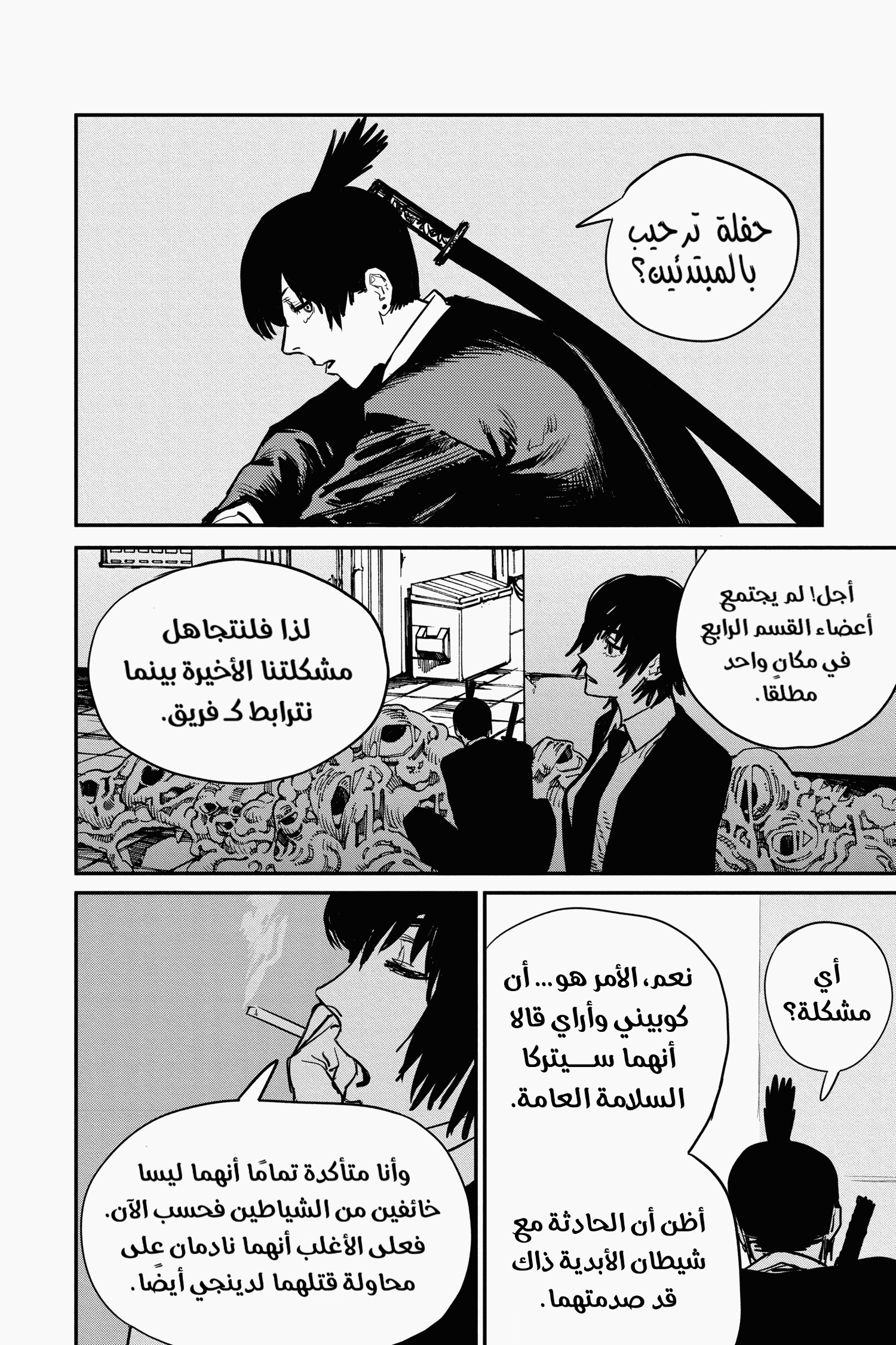 Chainsaw Man: Chapter 20 - Page 4