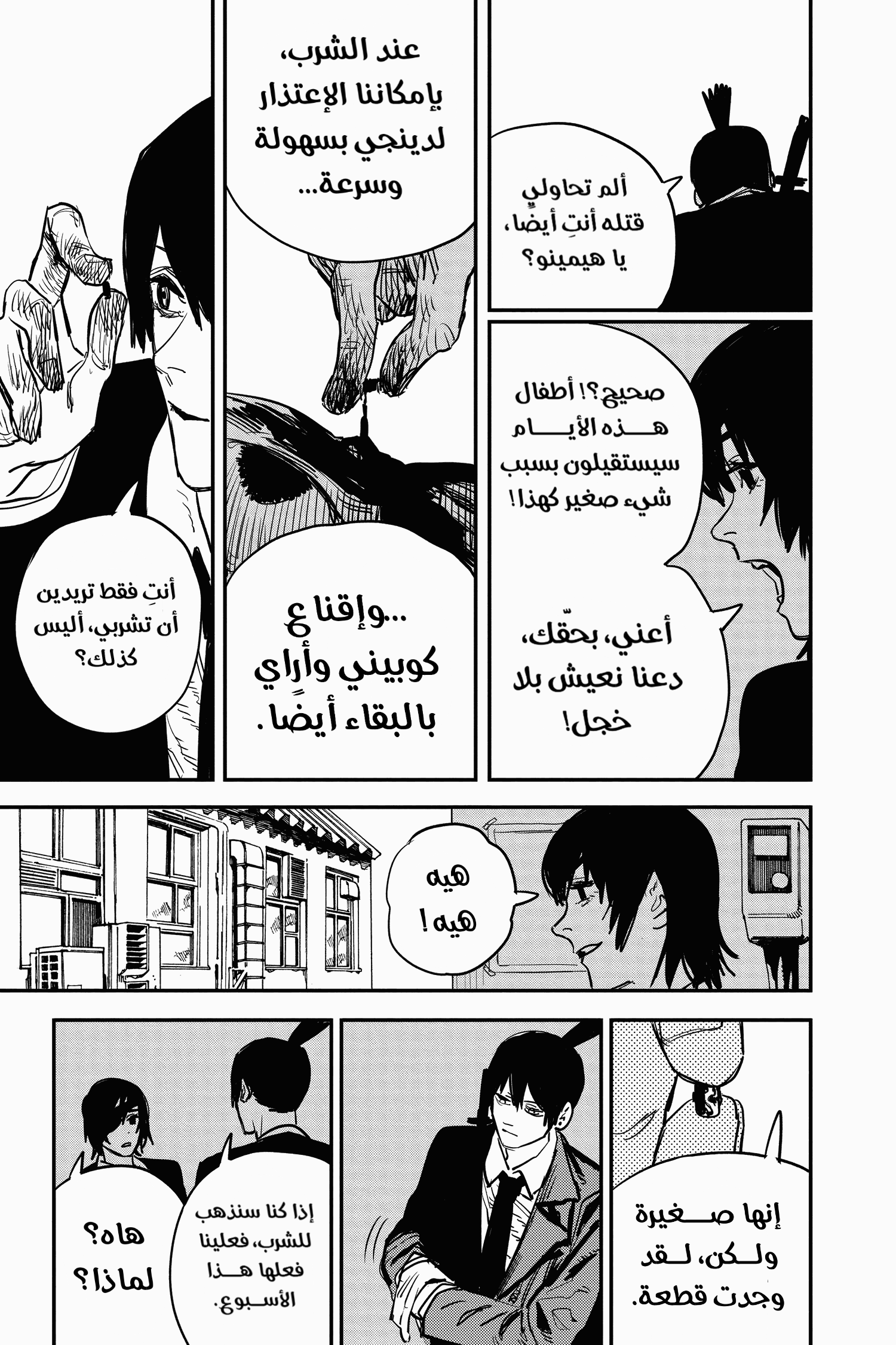 Chainsaw Man: Chapter 20 - Page 5