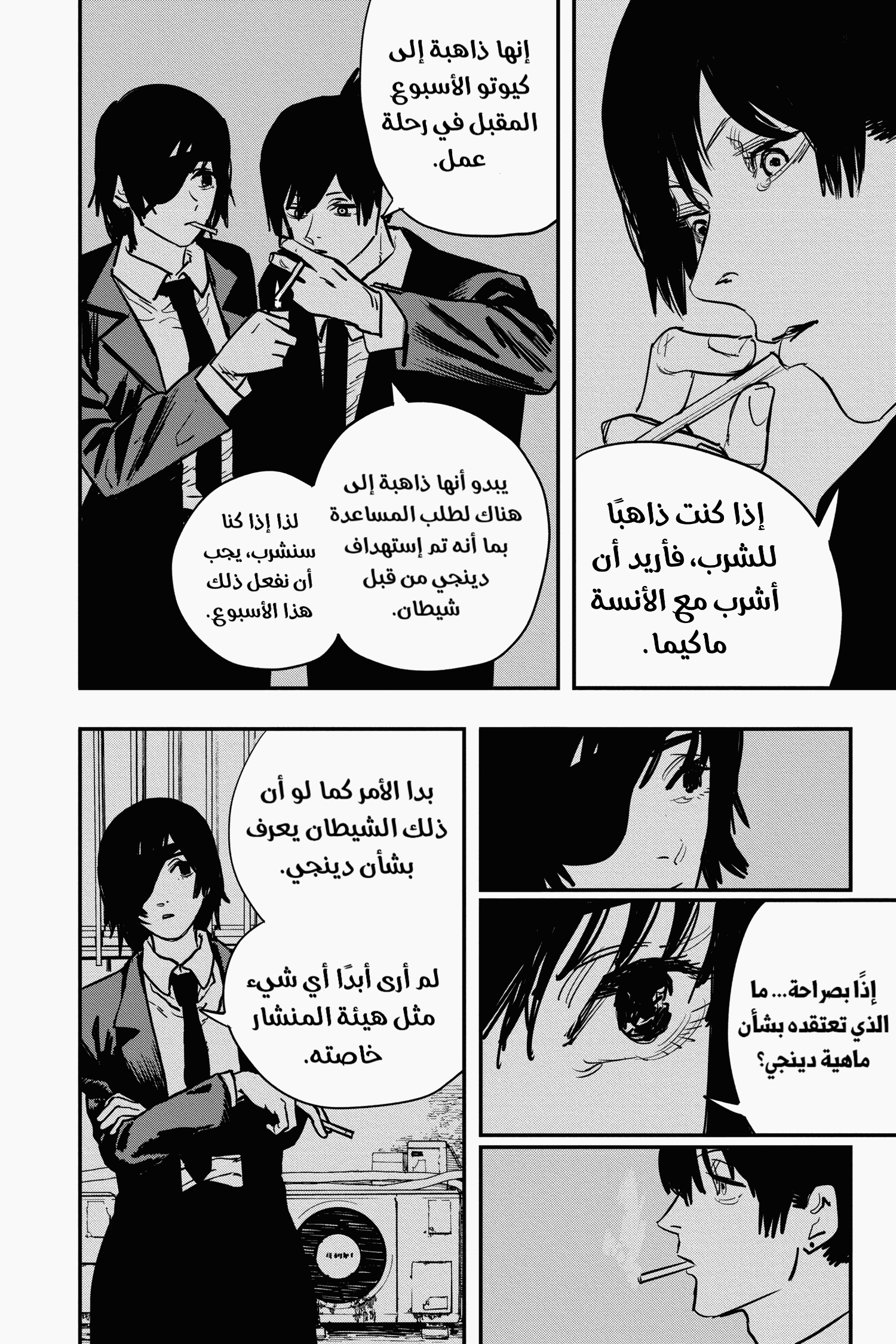 Chainsaw Man: Chapter 20 - Page 6