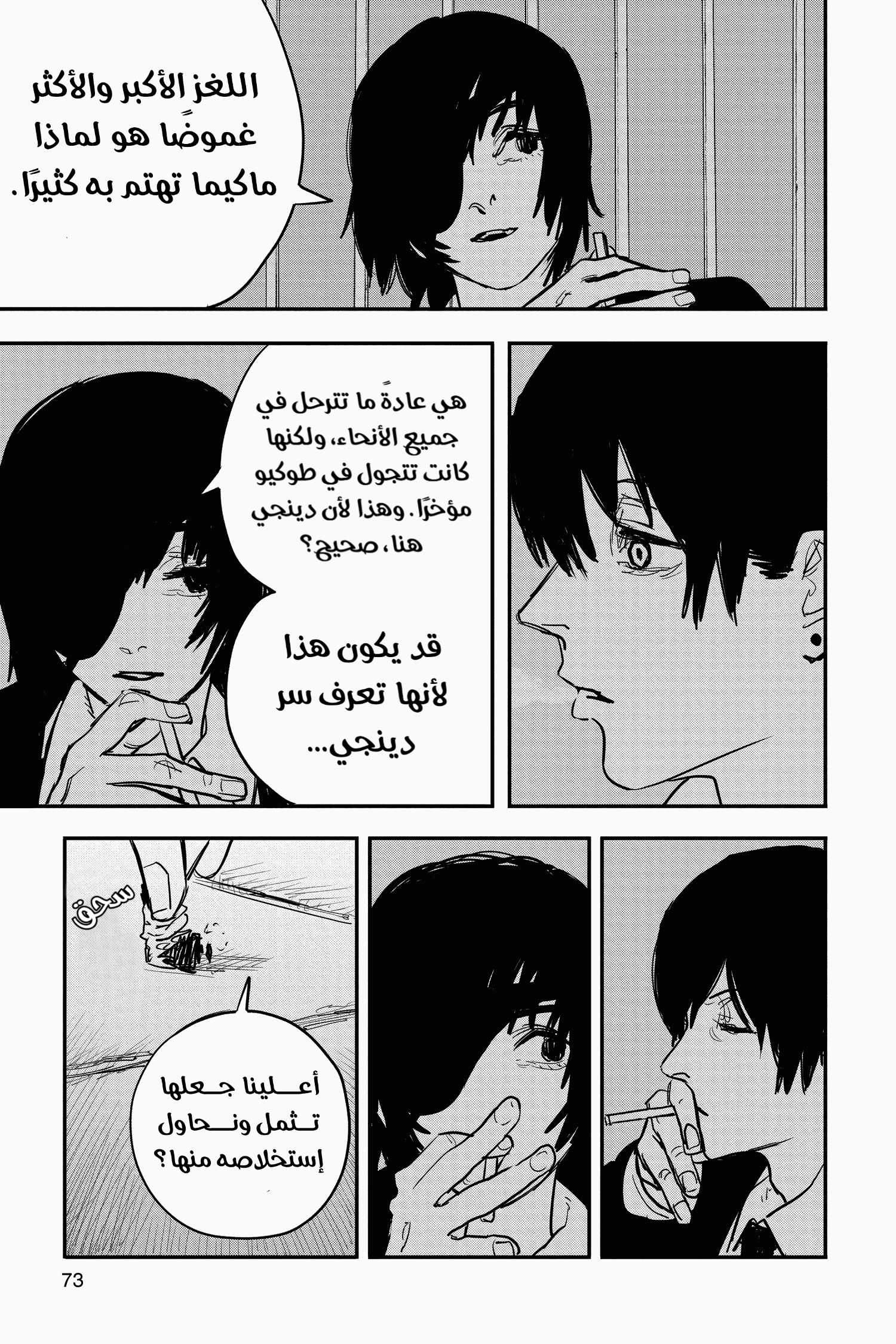 Chainsaw Man: Chapter 20 - Page 7