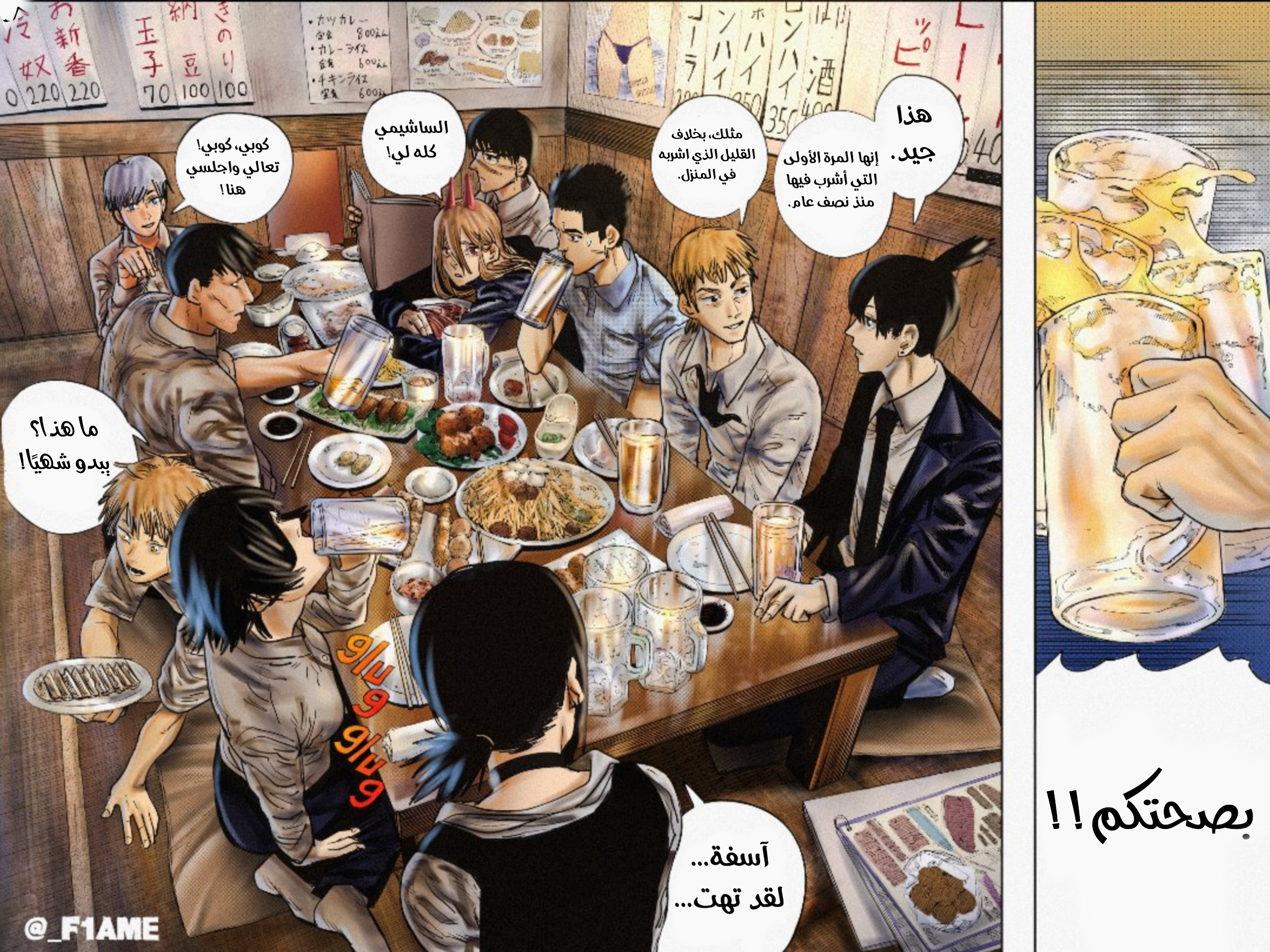 Chainsaw Man: Chapter 20 - Page 8