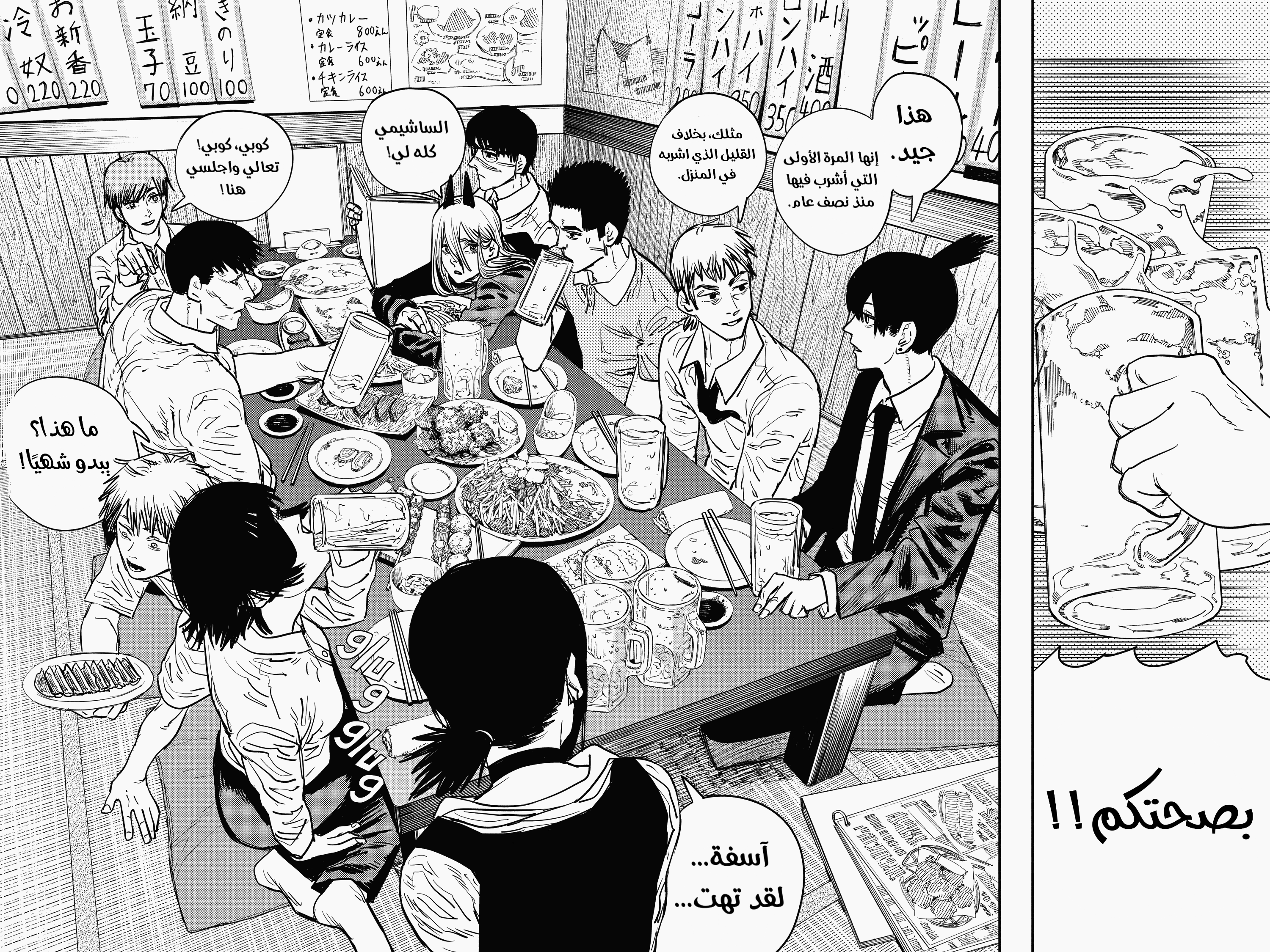 Chainsaw Man: Chapter 20 - Page 9