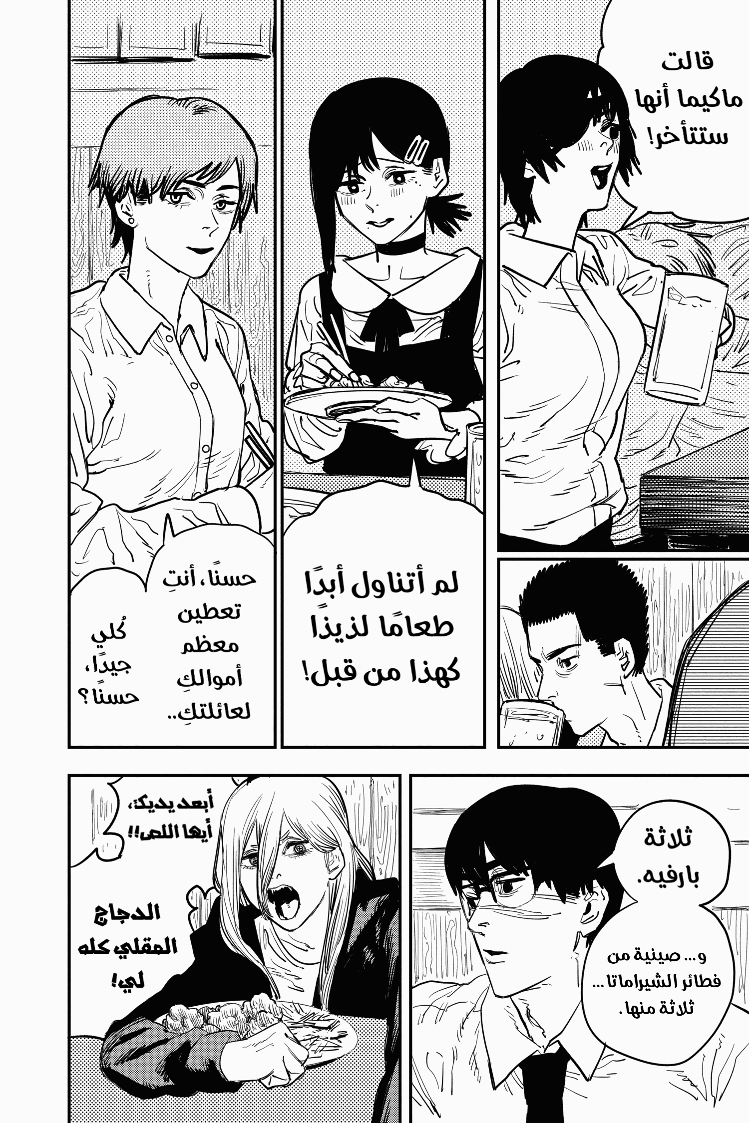 Chainsaw Man: Chapter 20 - Page 10