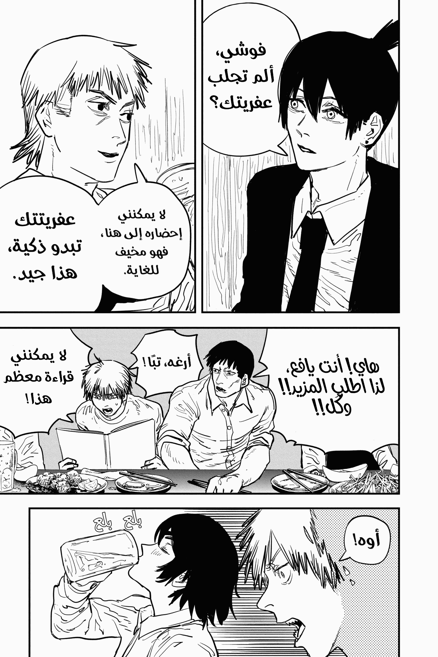 Chainsaw Man: Chapter 20 - Page 11