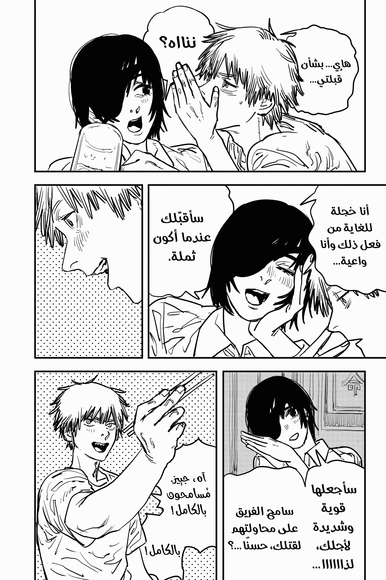 Chainsaw Man: Chapter 20 - Page 12