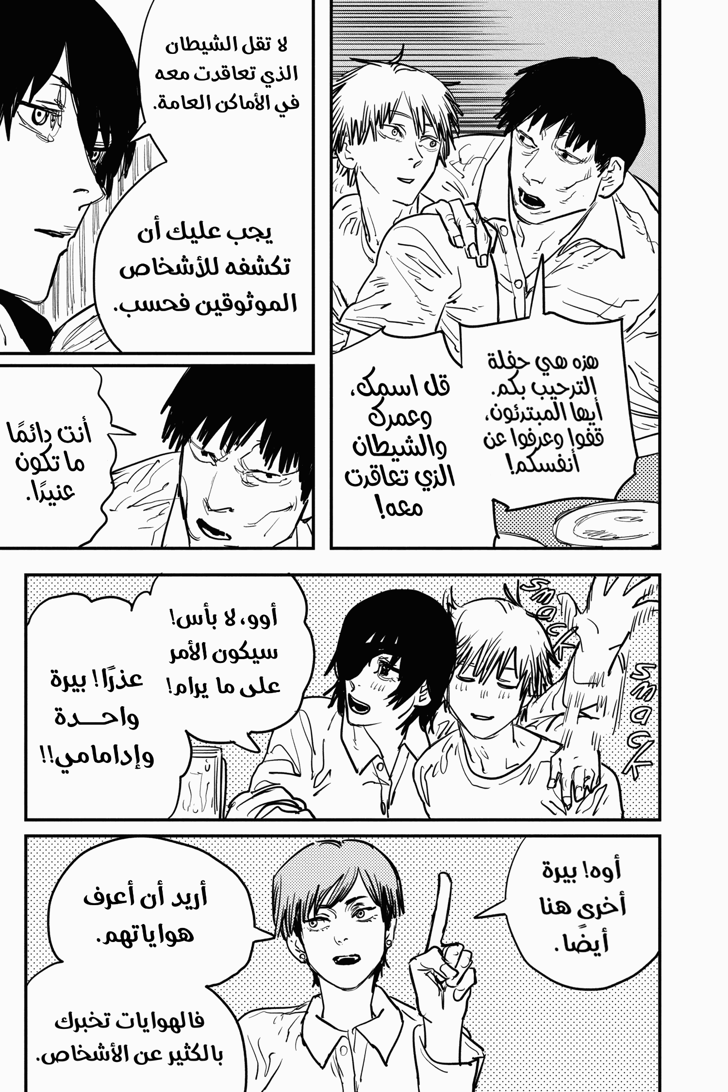 Chainsaw Man: Chapter 20 - Page 13