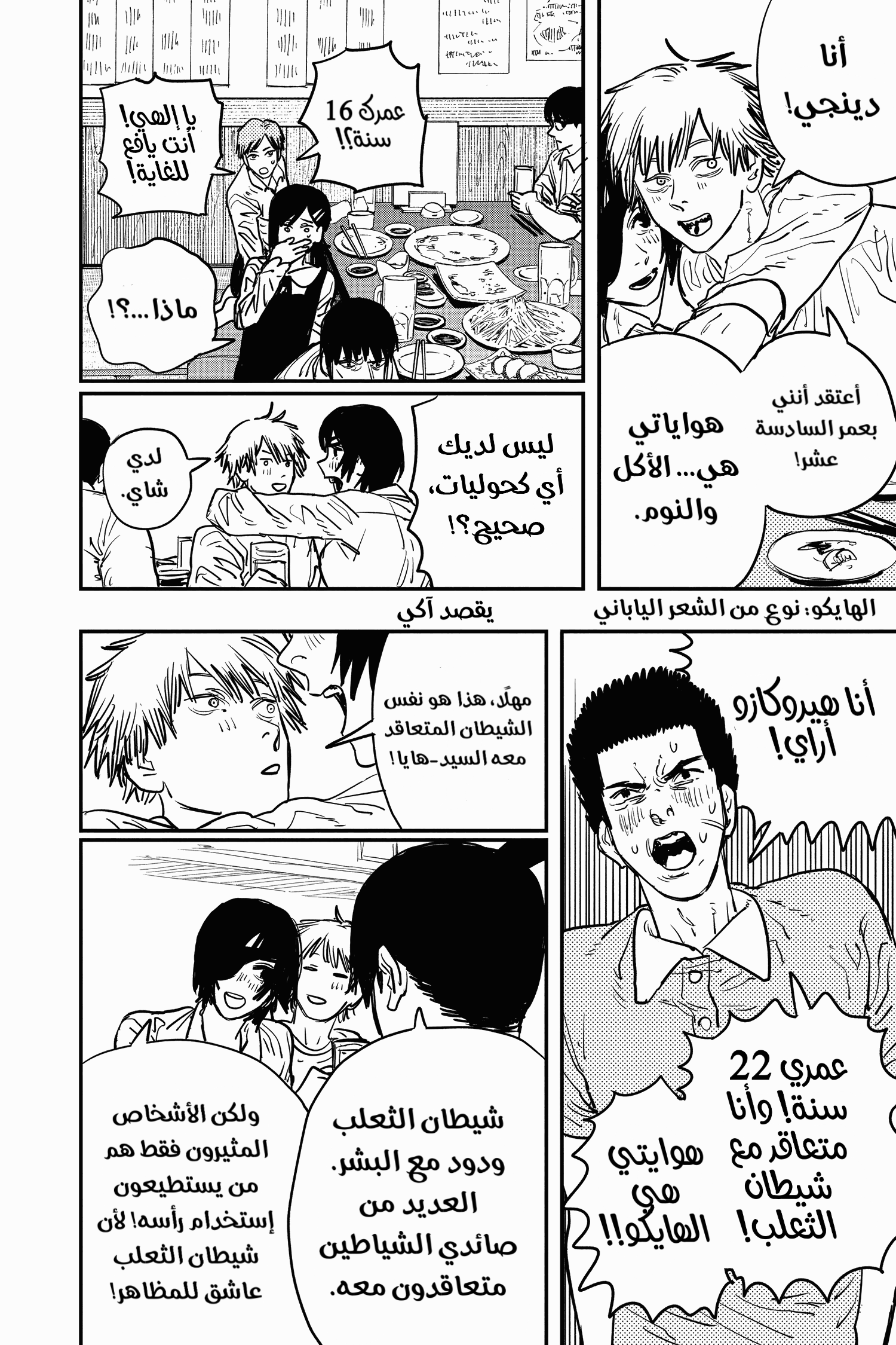 Chainsaw Man: Chapter 20 - Page 14