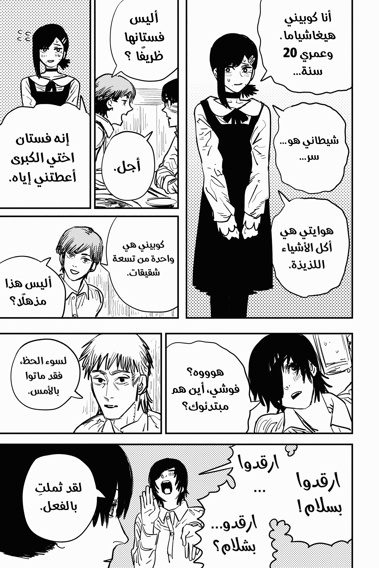 Chainsaw Man: Chapter 20 - Page 15